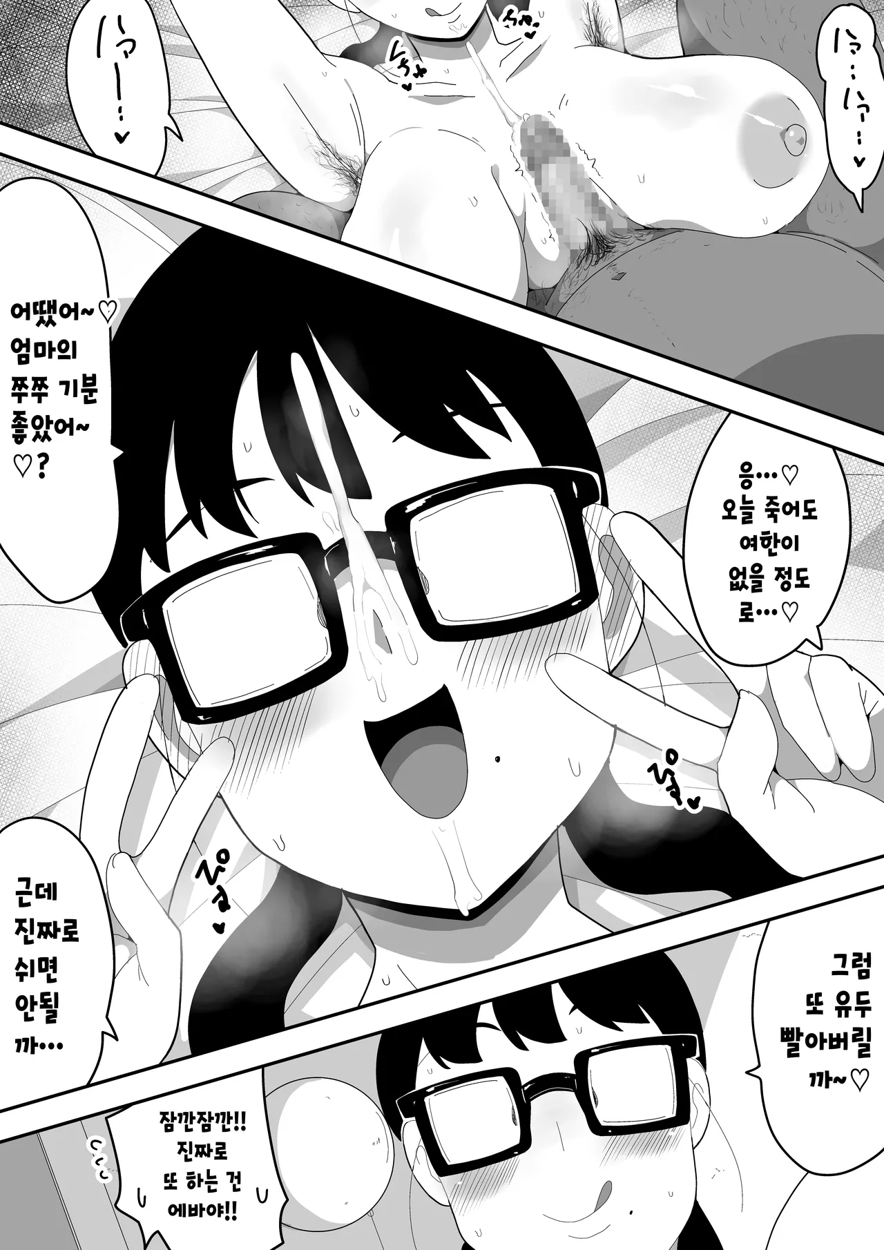 [Bukkaketainaa (Kaketainaa)] Jimi Otaku Megane-chan to Icha Love H 3 | 수수한 오타쿠 안경녀와 순애 H 3 [Korean] 图片编号 28
