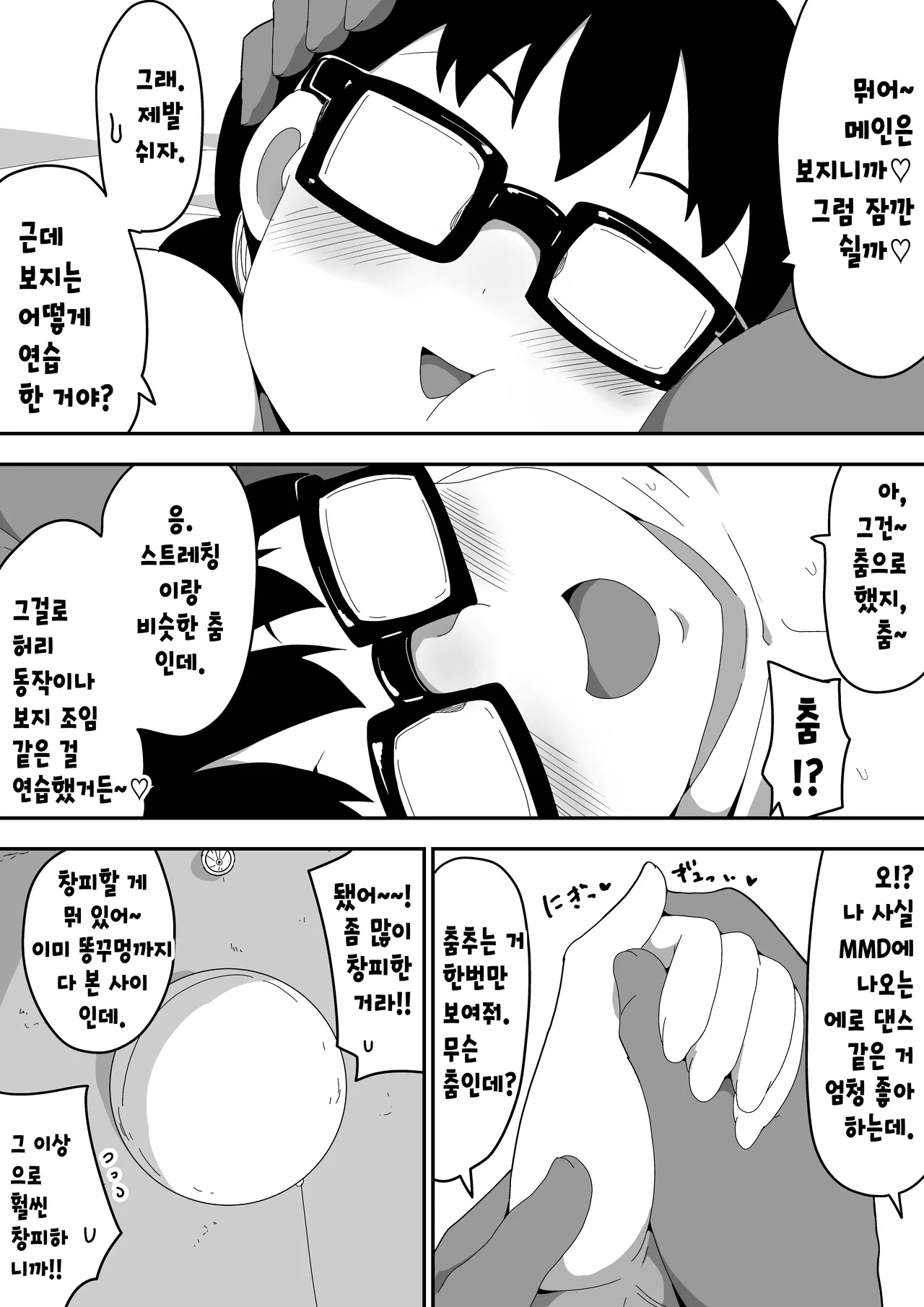 [Bukkaketainaa (Kaketainaa)] Jimi Otaku Megane-chan to Icha Love H 3 | 수수한 오타쿠 안경녀와 순애 H 3 [Korean] 图片编号 29