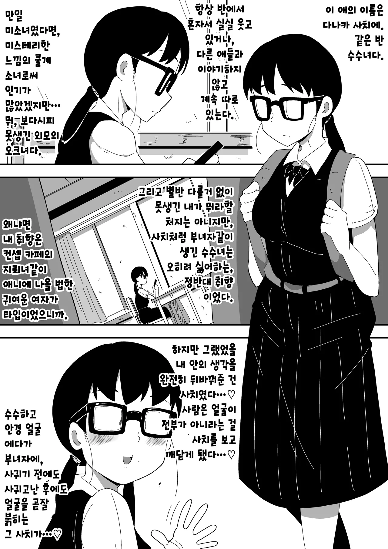 [Bukkaketainaa (Kaketainaa)] Jimi Otaku Megane-chan to Icha Love H 3 | 수수한 오타쿠 안경녀와 순애 H 3 [Korean] 图片编号 31
