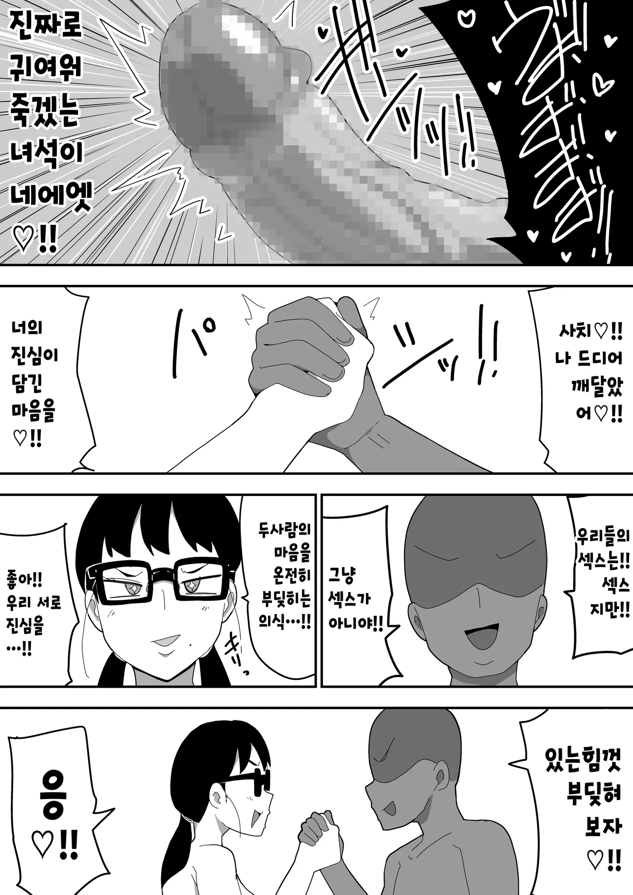 [Bukkaketainaa (Kaketainaa)] Jimi Otaku Megane-chan to Icha Love H 3 | 수수한 오타쿠 안경녀와 순애 H 3 [Korean] 图片编号 36