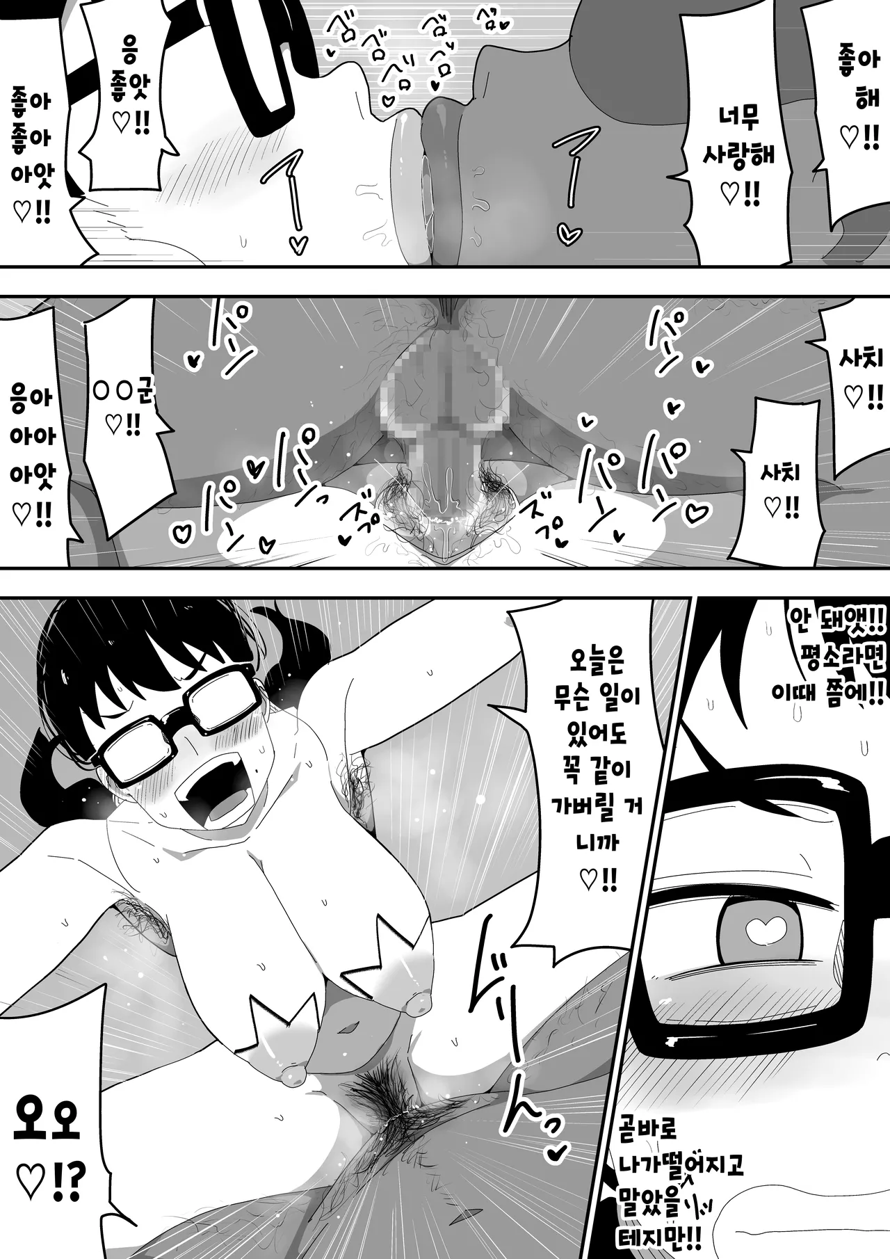 [Bukkaketainaa (Kaketainaa)] Jimi Otaku Megane-chan to Icha Love H 3 | 수수한 오타쿠 안경녀와 순애 H 3 [Korean] 图片编号 38
