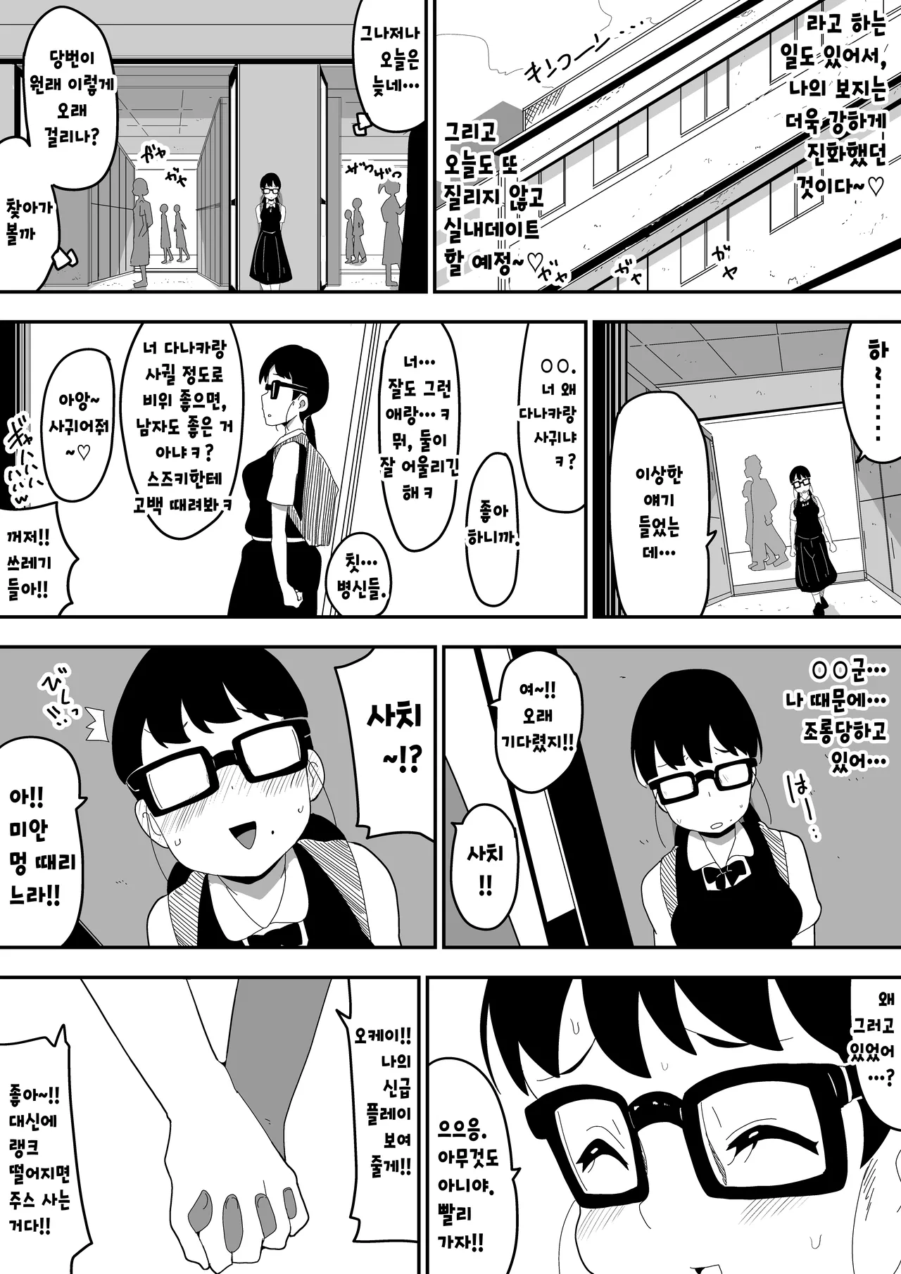[Bukkaketainaa (Kaketainaa)] Jimi Otaku Megane-chan to Icha Love H 3 | 수수한 오타쿠 안경녀와 순애 H 3 [Korean] 图片编号 52