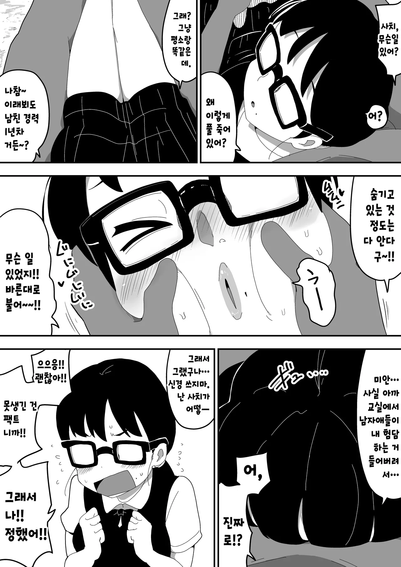 [Bukkaketainaa (Kaketainaa)] Jimi Otaku Megane-chan to Icha Love H 3 | 수수한 오타쿠 안경녀와 순애 H 3 [Korean] 图片编号 53