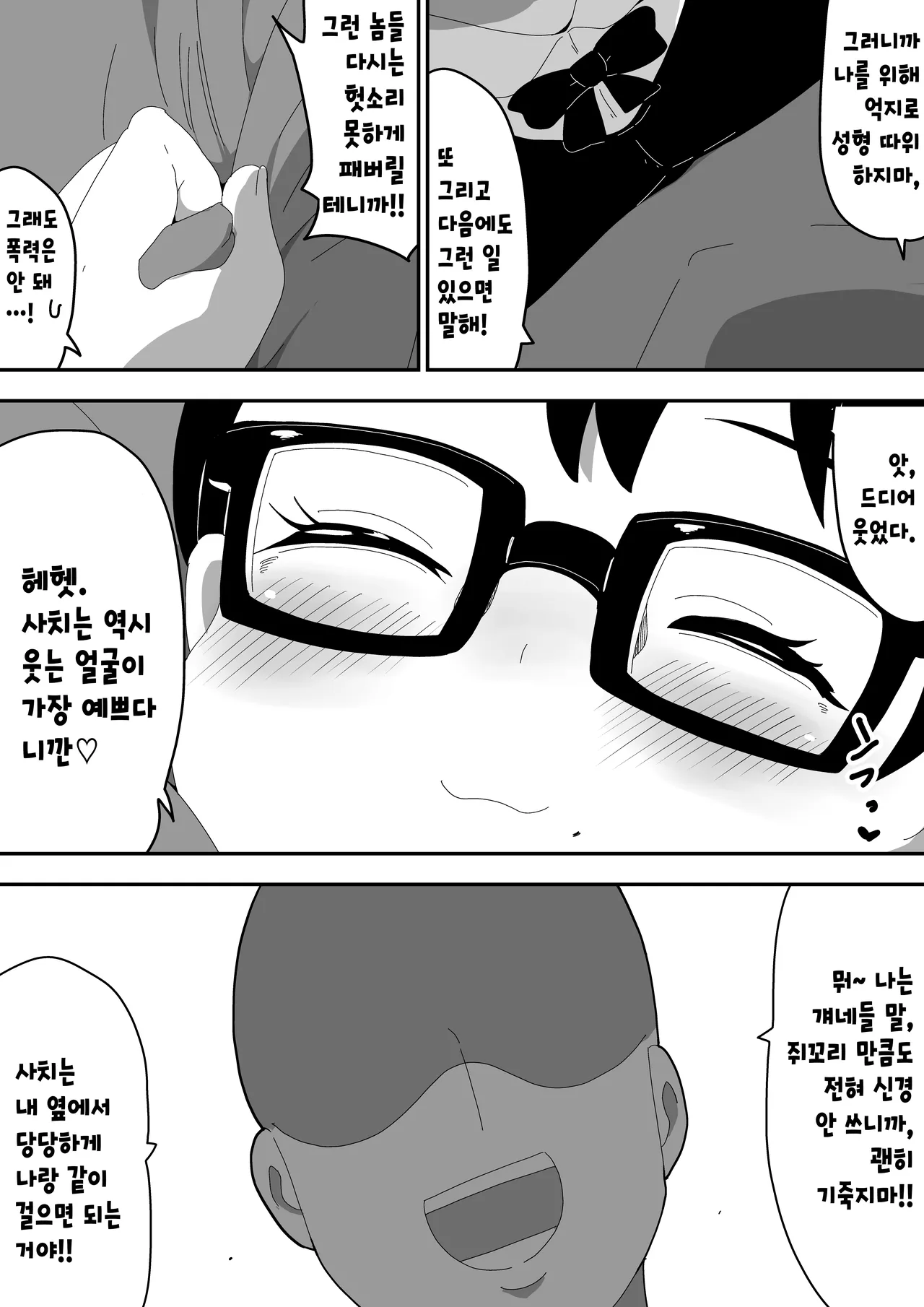 [Bukkaketainaa (Kaketainaa)] Jimi Otaku Megane-chan to Icha Love H 3 | 수수한 오타쿠 안경녀와 순애 H 3 [Korean] 图片编号 55