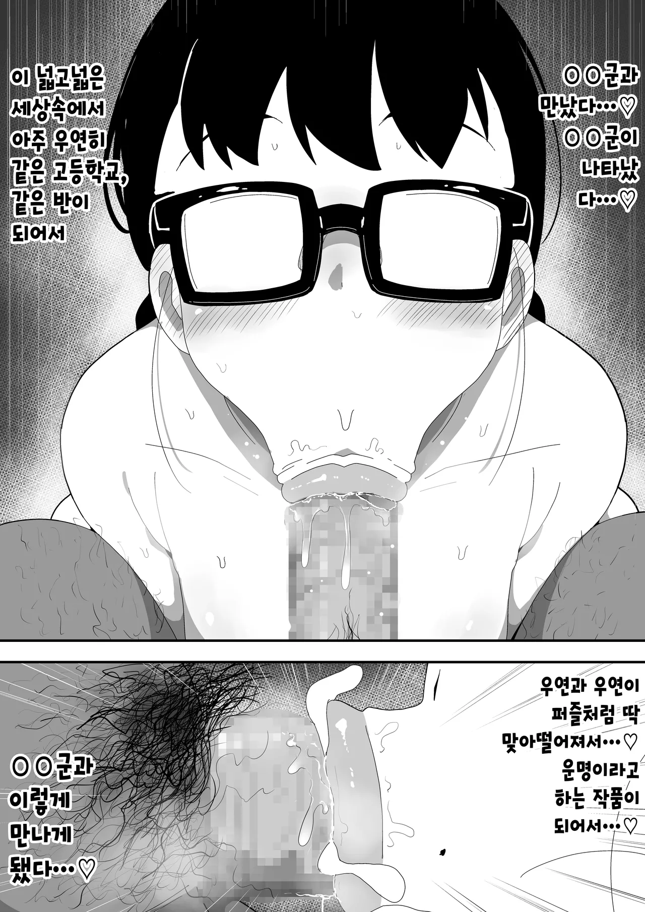 [Bukkaketainaa (Kaketainaa)] Jimi Otaku Megane-chan to Icha Love H 3 | 수수한 오타쿠 안경녀와 순애 H 3 [Korean] 图片编号 58