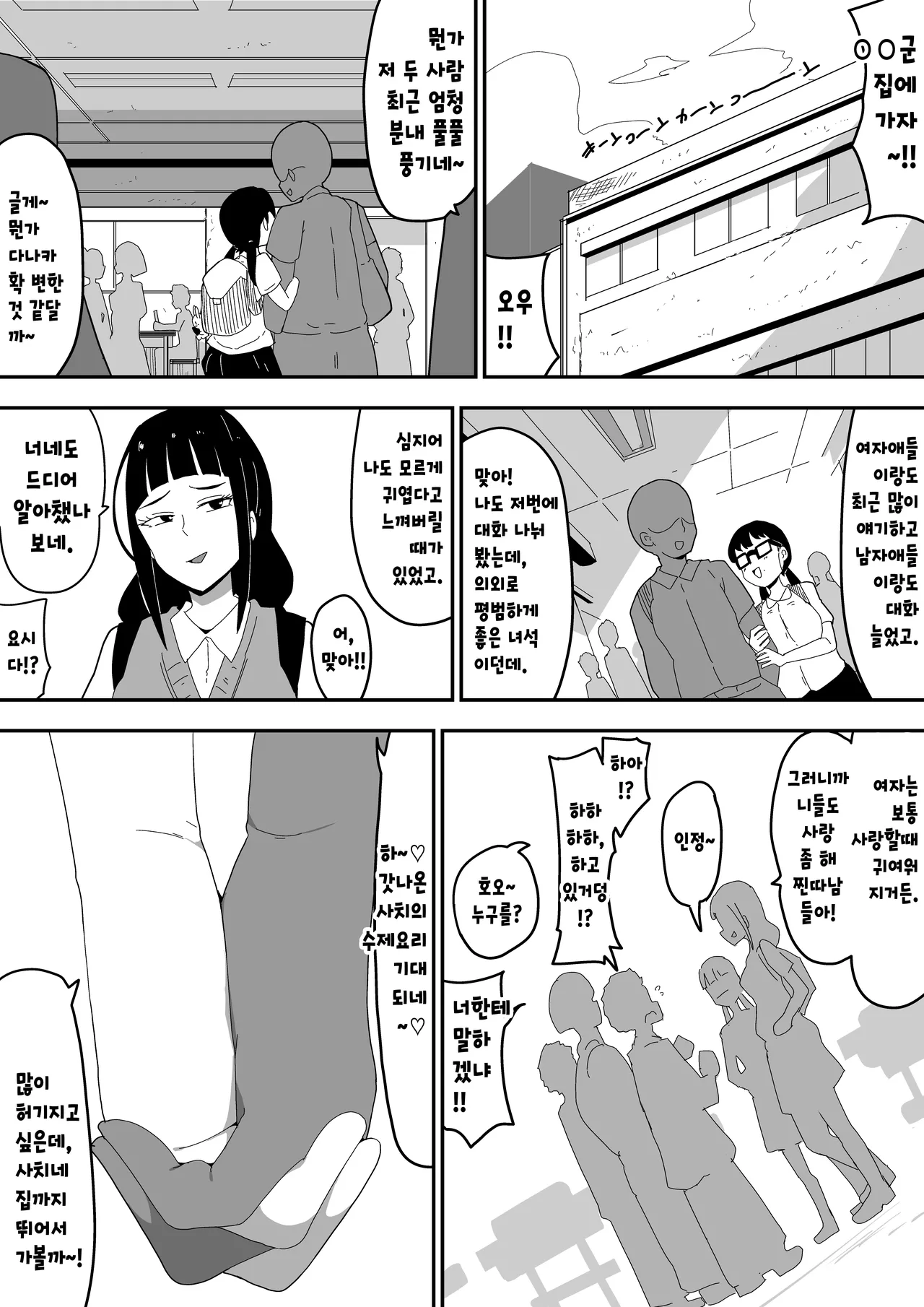 [Bukkaketainaa (Kaketainaa)] Jimi Otaku Megane-chan to Icha Love H 3 | 수수한 오타쿠 안경녀와 순애 H 3 [Korean] 图片编号 70