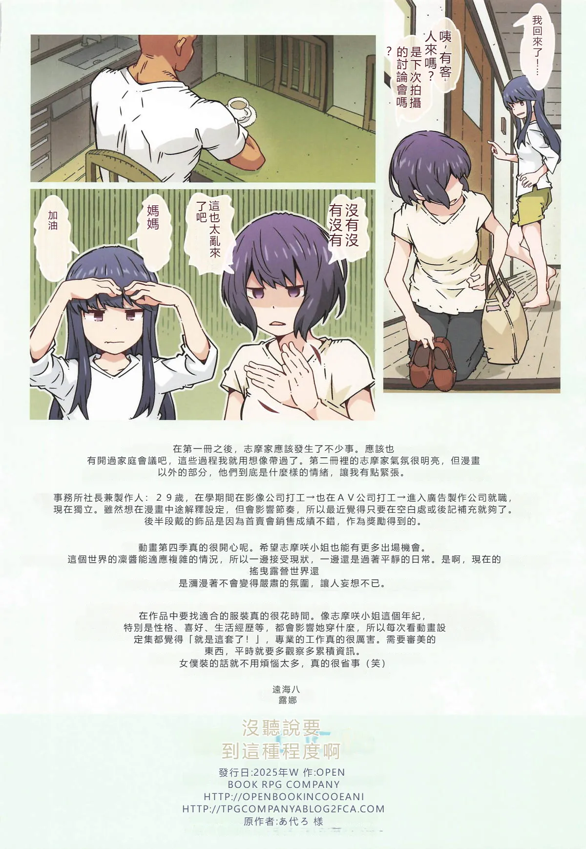 [RPGカンパニー2] までっとはきいてないっ (ゆるキャン△) [RATKING機翻] image number 33