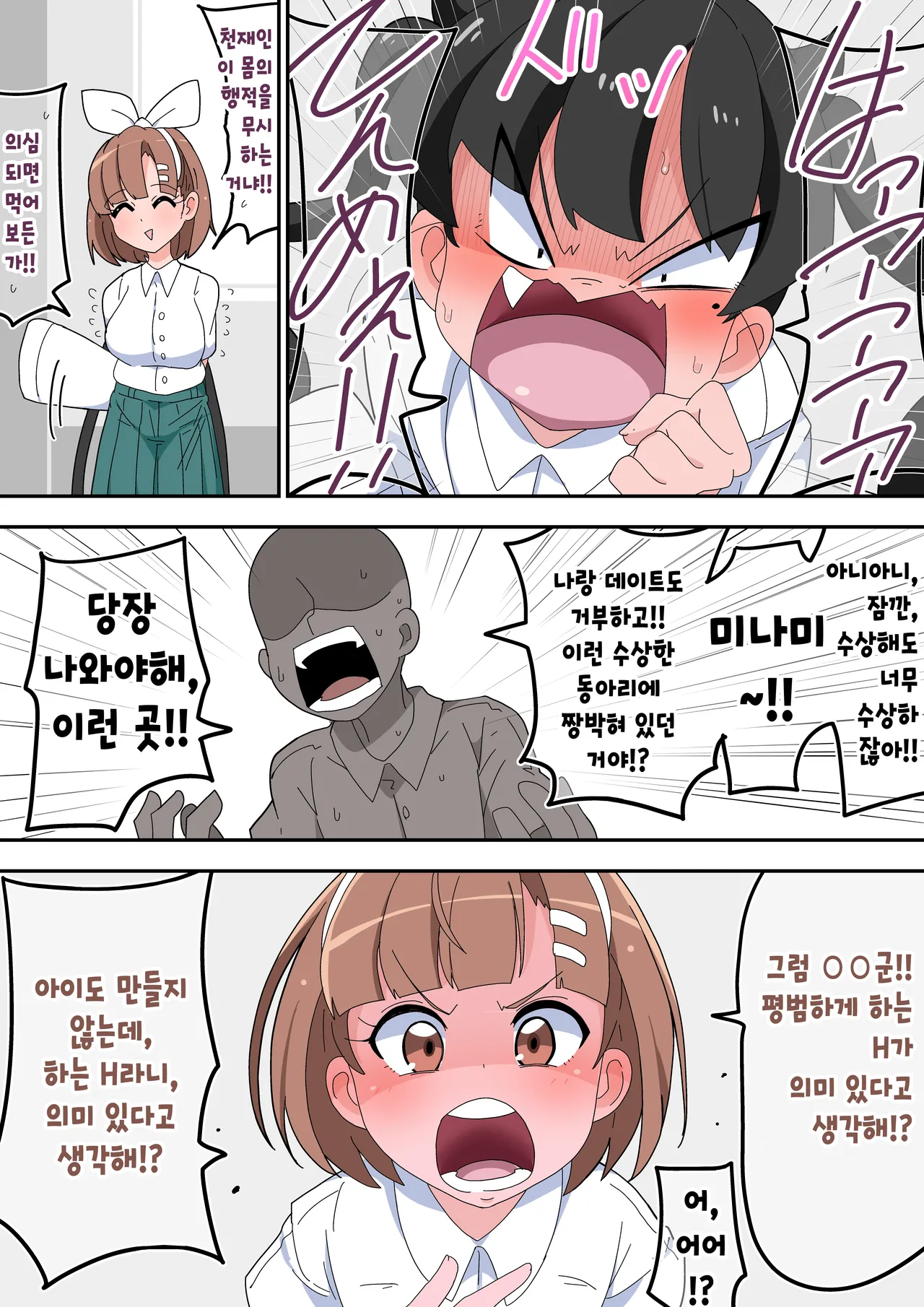[Bukkaketainaa (Kaketainaa)] Ero Ero Kaihatsubu! | 에로에로 개발부! [Korean] image number 3