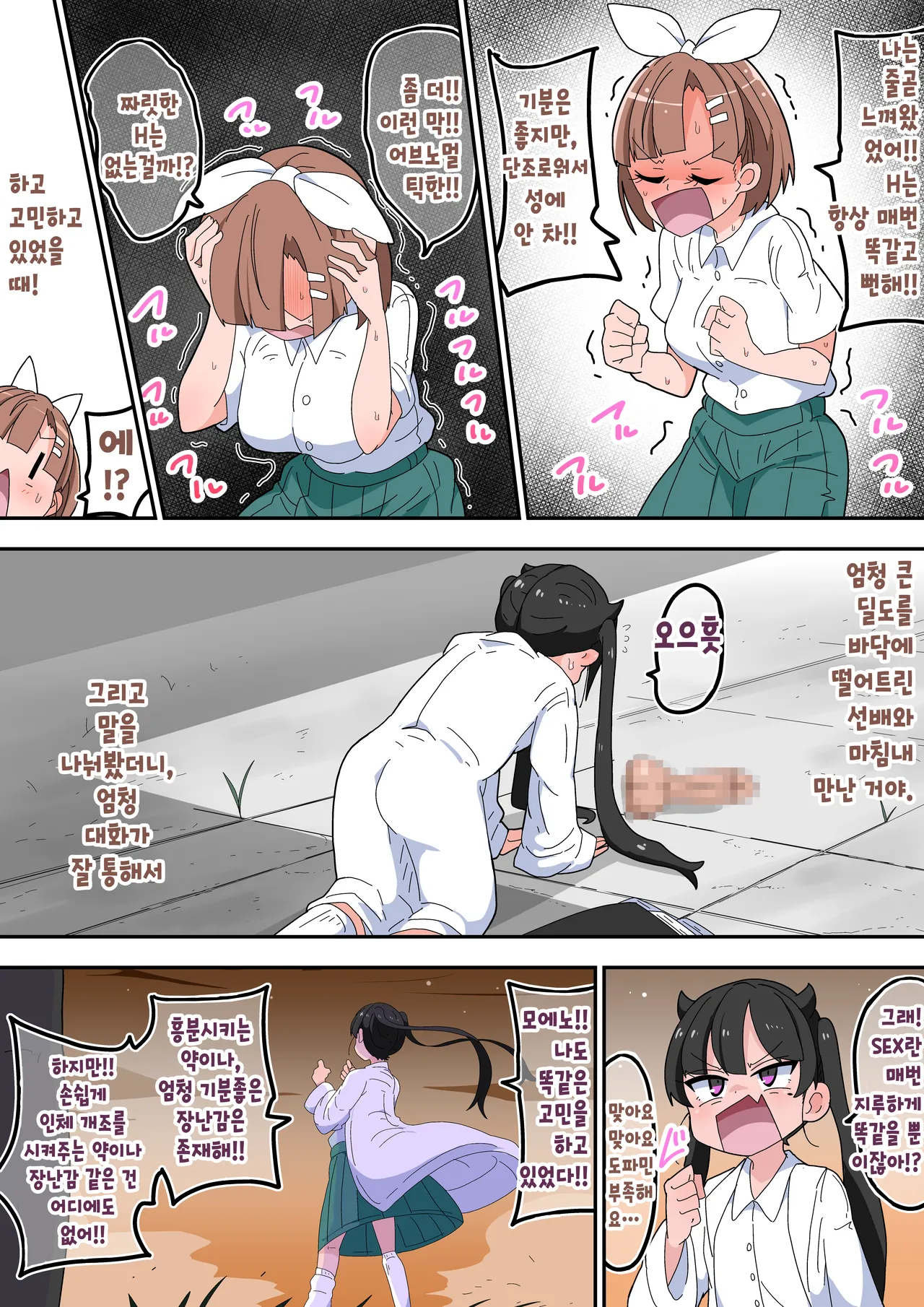 [Bukkaketainaa (Kaketainaa)] Ero Ero Kaihatsubu! | 에로에로 개발부! [Korean] image number 4