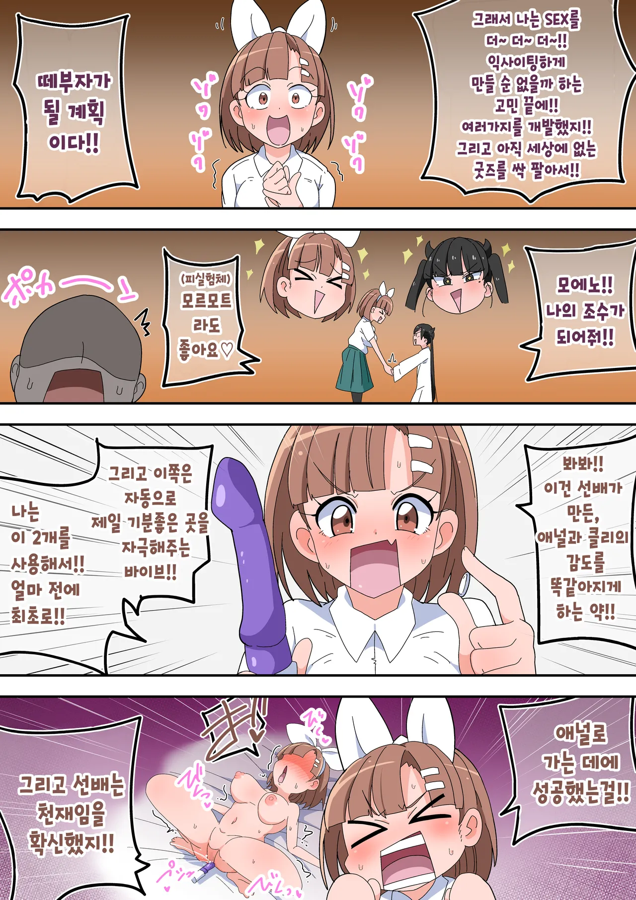 [Bukkaketainaa (Kaketainaa)] Ero Ero Kaihatsubu! | 에로에로 개발부! [Korean] image number 5