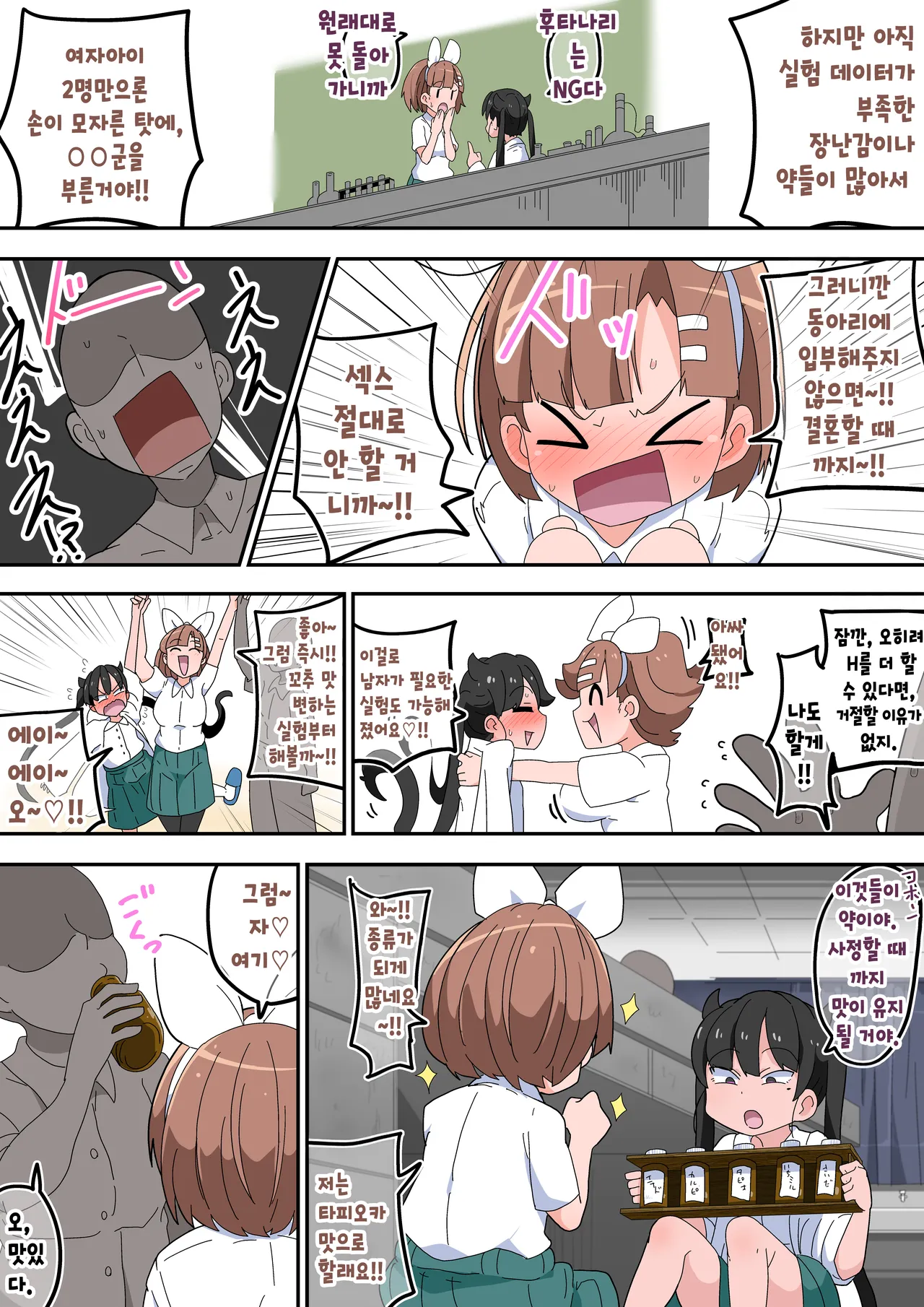 [Bukkaketainaa (Kaketainaa)] Ero Ero Kaihatsubu! | 에로에로 개발부! [Korean] image number 6