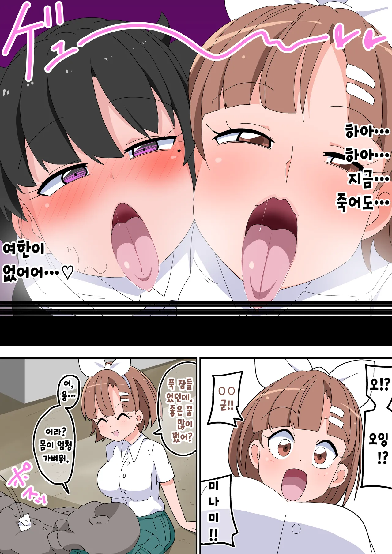 [Bukkaketainaa (Kaketainaa)] Ero Ero Kaihatsubu! | 에로에로 개발부! [Korean] image number 21