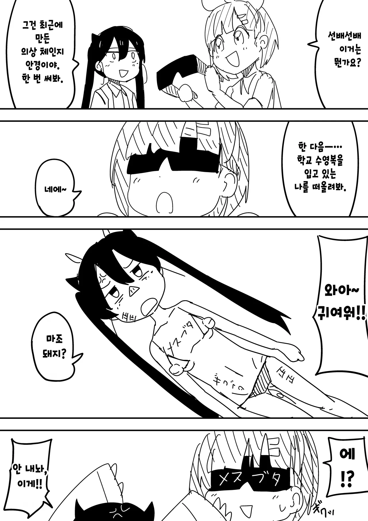 [Bukkaketainaa (Kaketainaa)] Ero Ero Kaihatsubu! | 에로에로 개발부! [Korean] image number 24