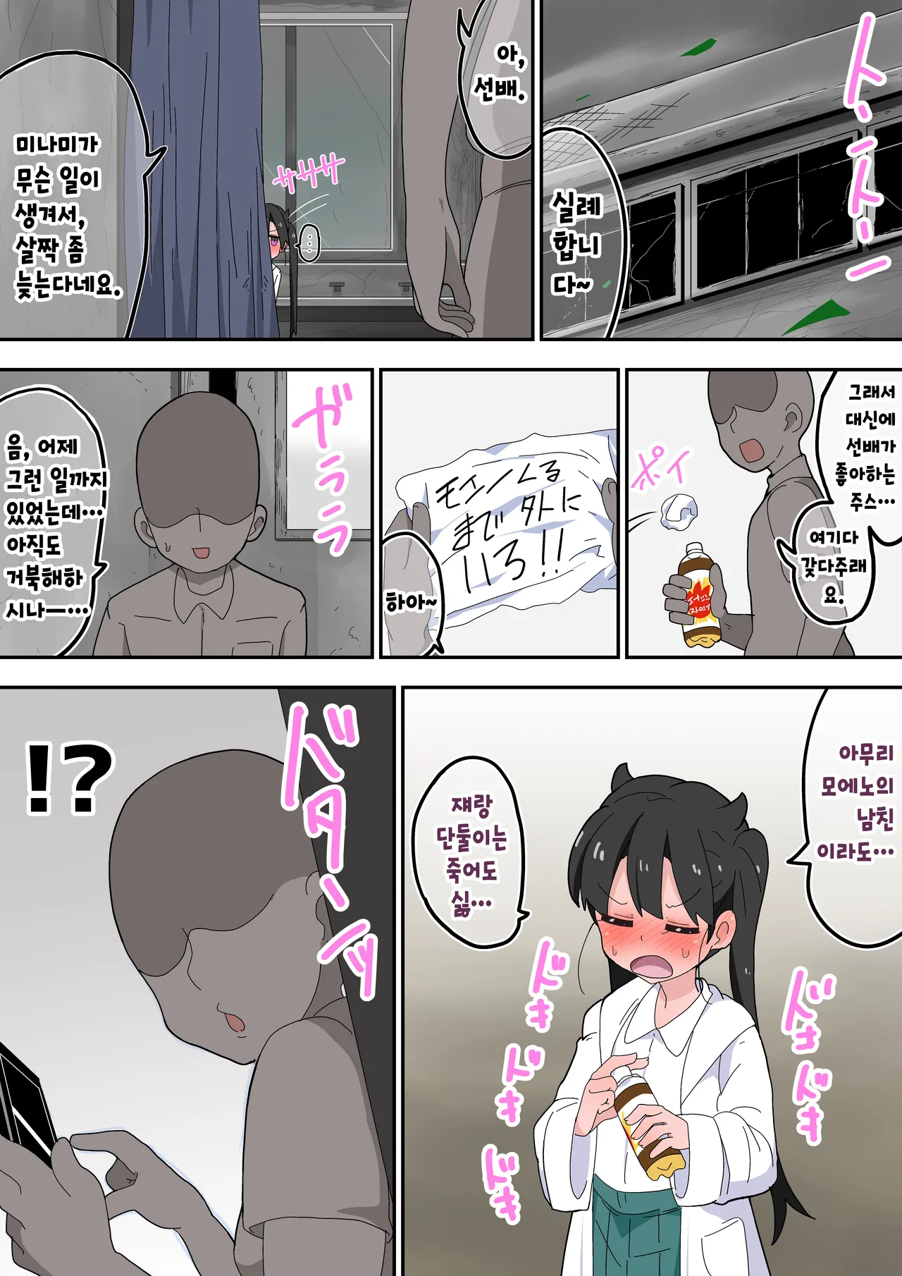 [Bukkaketainaa (Kaketainaa)] Ero Ero Kaihatsubu! | 에로에로 개발부! [Korean] image number 25