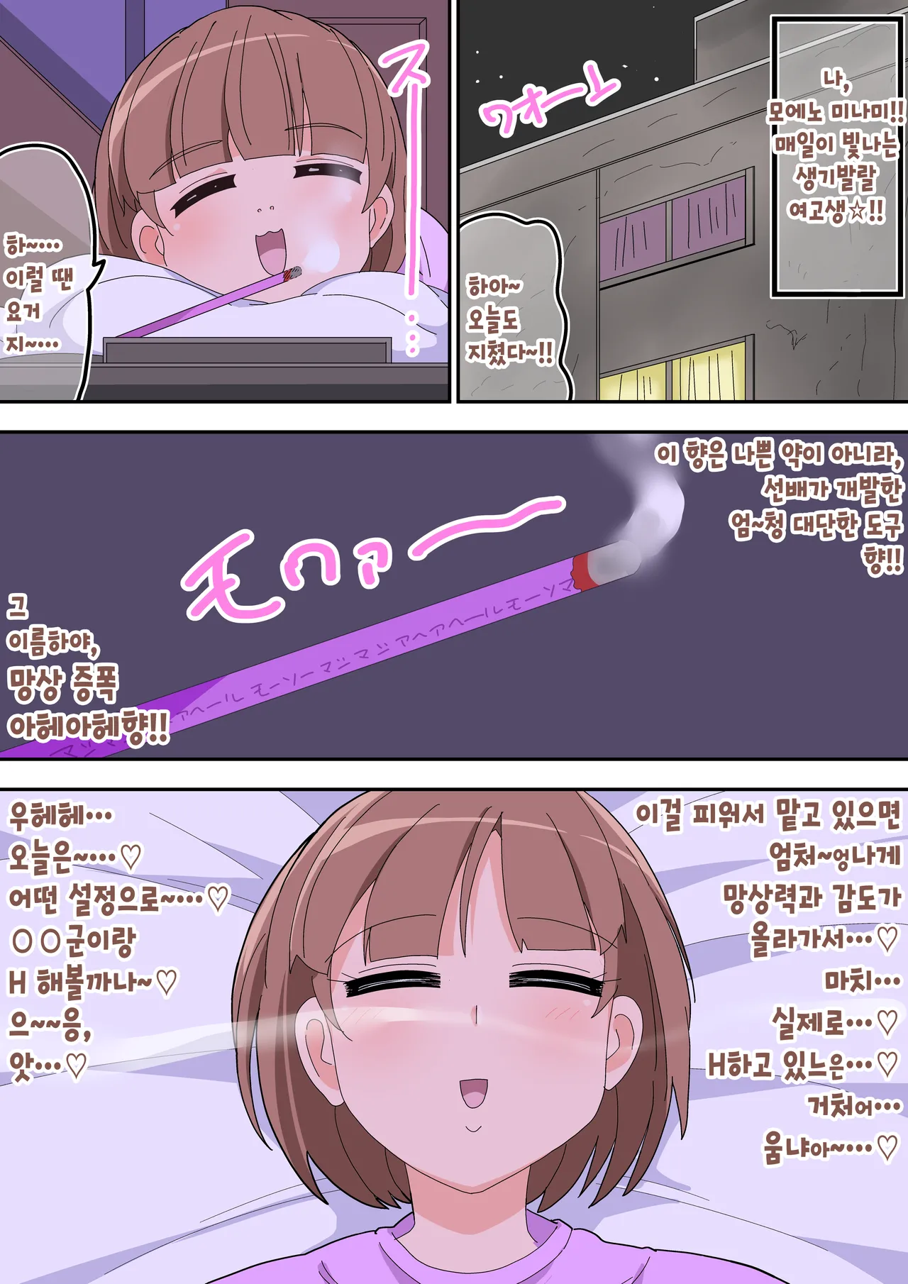 [Bukkaketainaa (Kaketainaa)] Ero Ero Kaihatsubu! | 에로에로 개발부! [Korean] image number 47