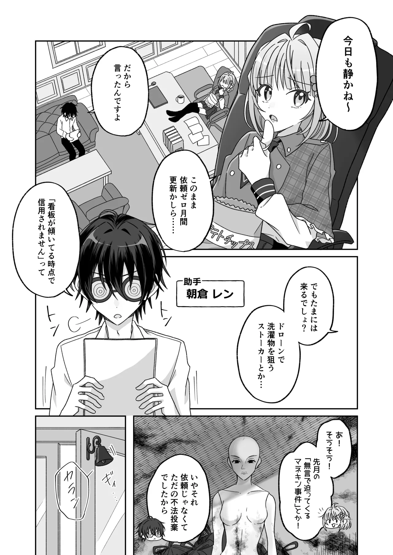 [P&I (Natsuume)] Pool de Kyousei Porori!? Mizugi Bijo wo Nerau Hentai Otoko wo Tsukamaero! + -AFTER- Bildnummer 3