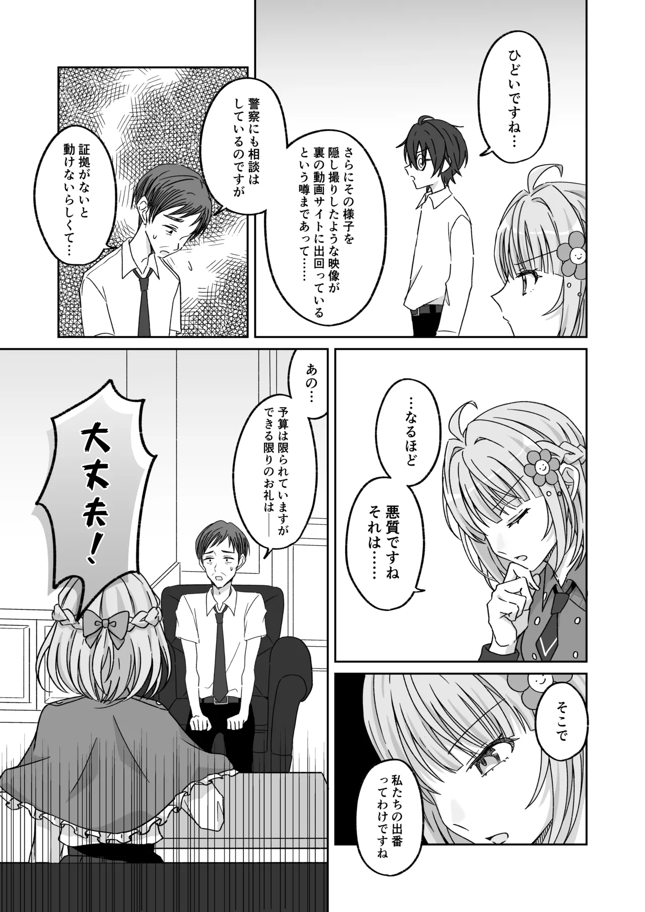 [P&I (Natsuume)] Pool de Kyousei Porori!? Mizugi Bijo wo Nerau Hentai Otoko wo Tsukamaero! + -AFTER- Bildnummer 6