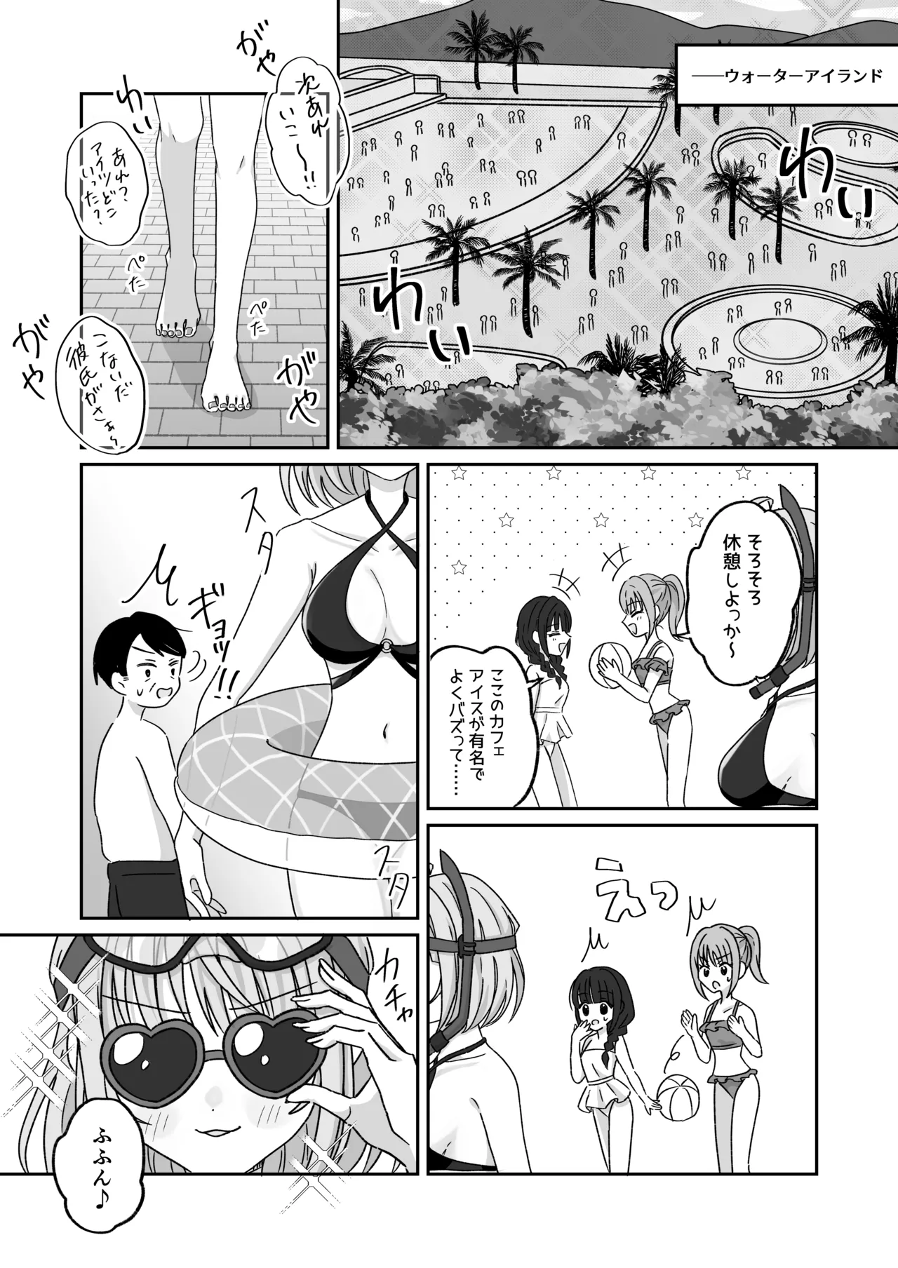 [P&I (Natsuume)] Pool de Kyousei Porori!? Mizugi Bijo wo Nerau Hentai Otoko wo Tsukamaero! + -AFTER- Bildnummer 9