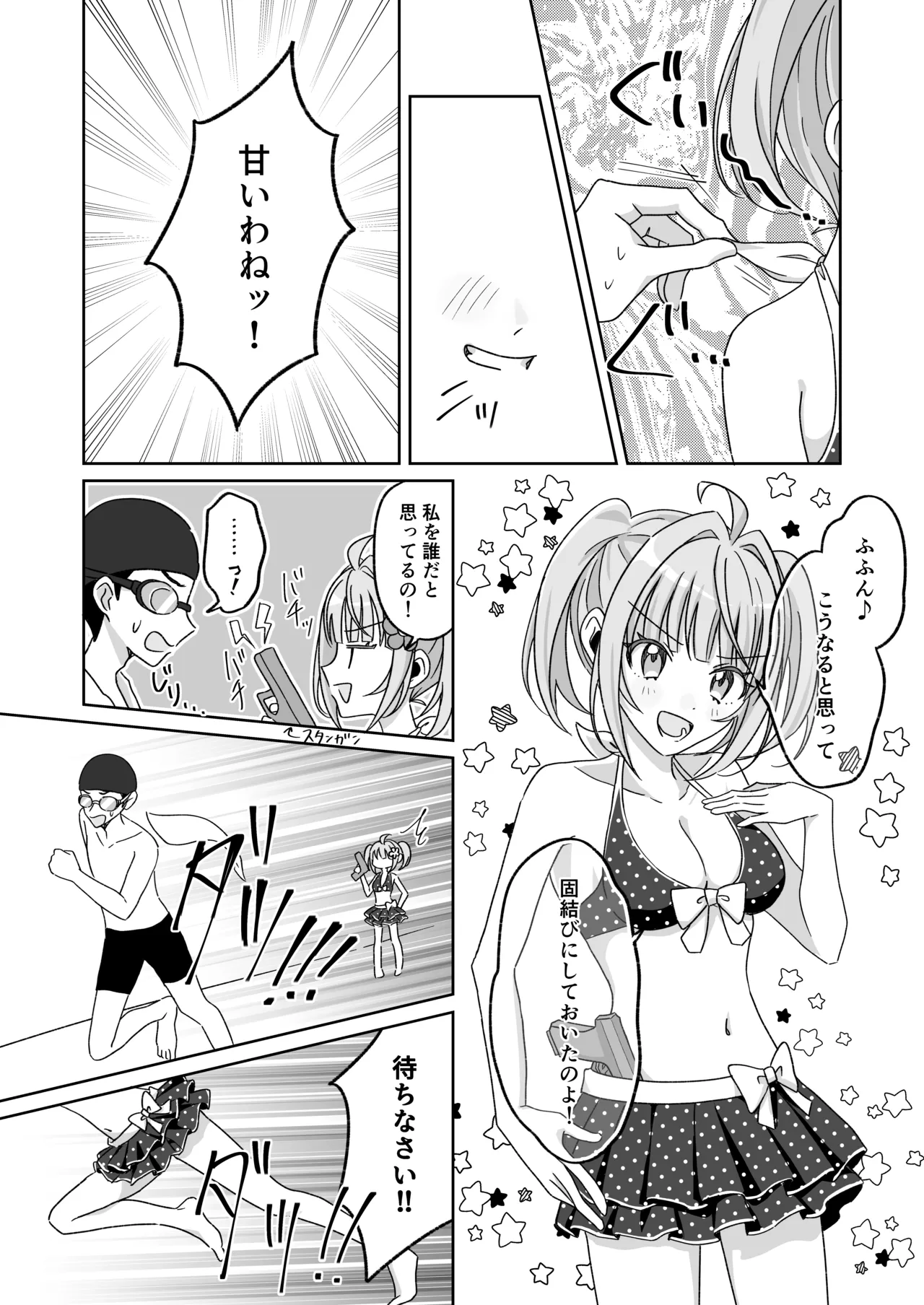 [P&I (Natsuume)] Pool de Kyousei Porori!? Mizugi Bijo wo Nerau Hentai Otoko wo Tsukamaero! + -AFTER- Bildnummer 15