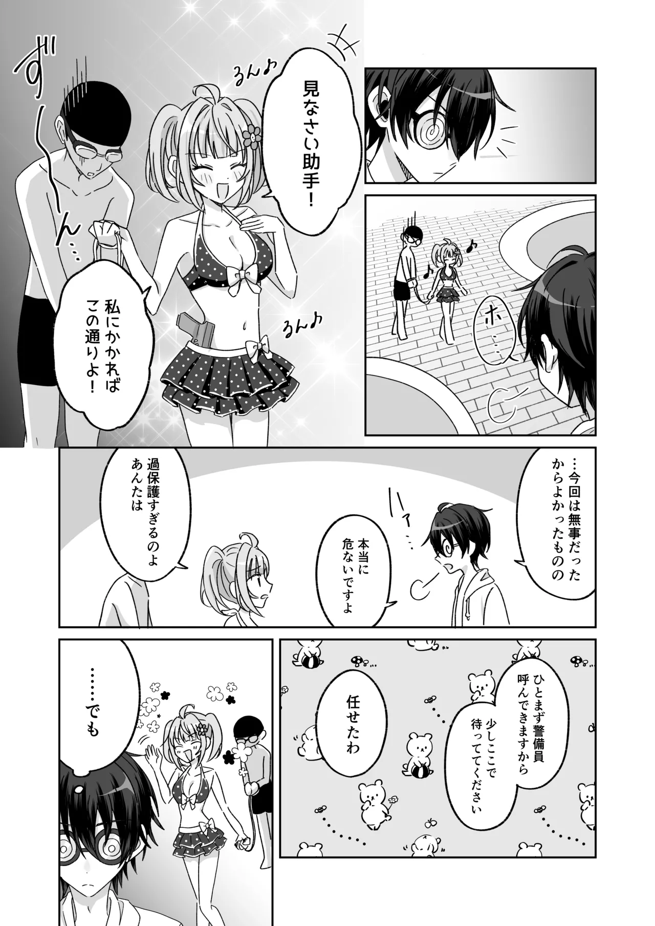 [P&I (Natsuume)] Pool de Kyousei Porori!? Mizugi Bijo wo Nerau Hentai Otoko wo Tsukamaero! + -AFTER- Bildnummer 17