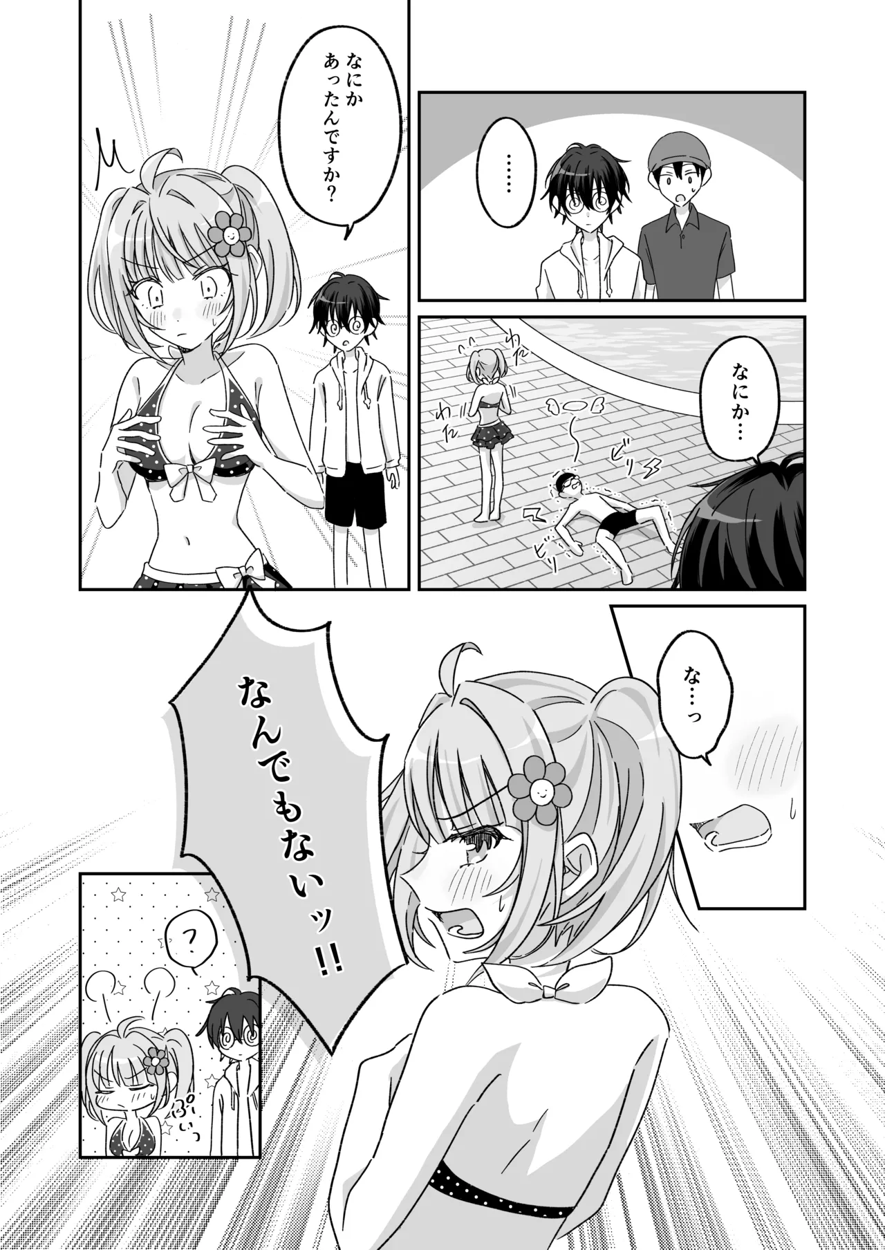 [P&I (Natsuume)] Pool de Kyousei Porori!? Mizugi Bijo wo Nerau Hentai Otoko wo Tsukamaero! + -AFTER- Bildnummer 21