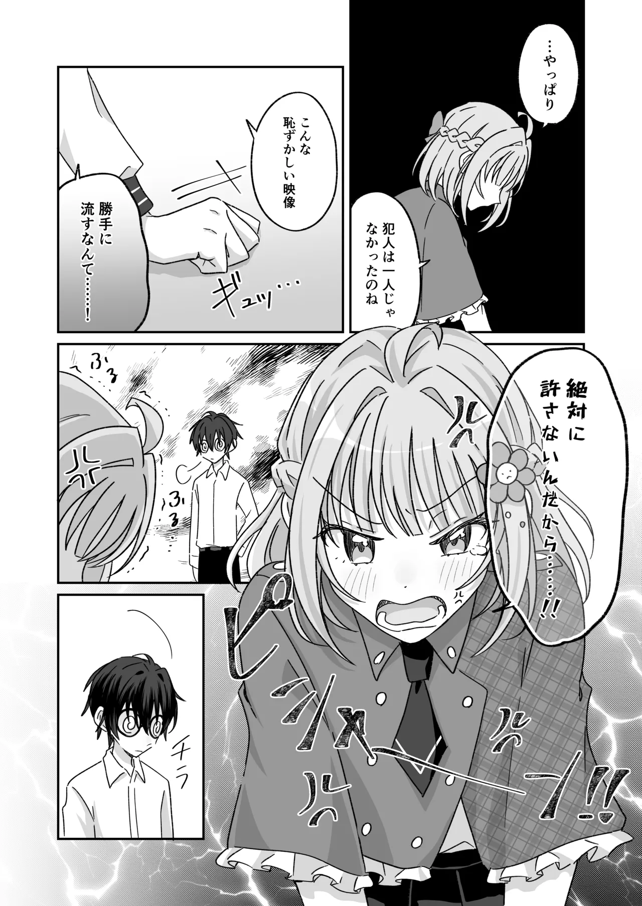 [P&I (Natsuume)] Pool de Kyousei Porori!? Mizugi Bijo wo Nerau Hentai Otoko wo Tsukamaero! + -AFTER- Bildnummer 25