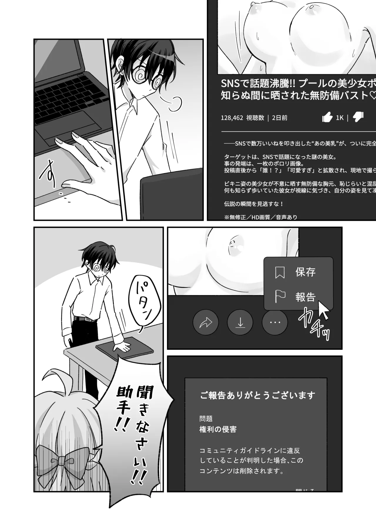 [P&I (Natsuume)] Pool de Kyousei Porori!? Mizugi Bijo wo Nerau Hentai Otoko wo Tsukamaero! + -AFTER- Bildnummer 26