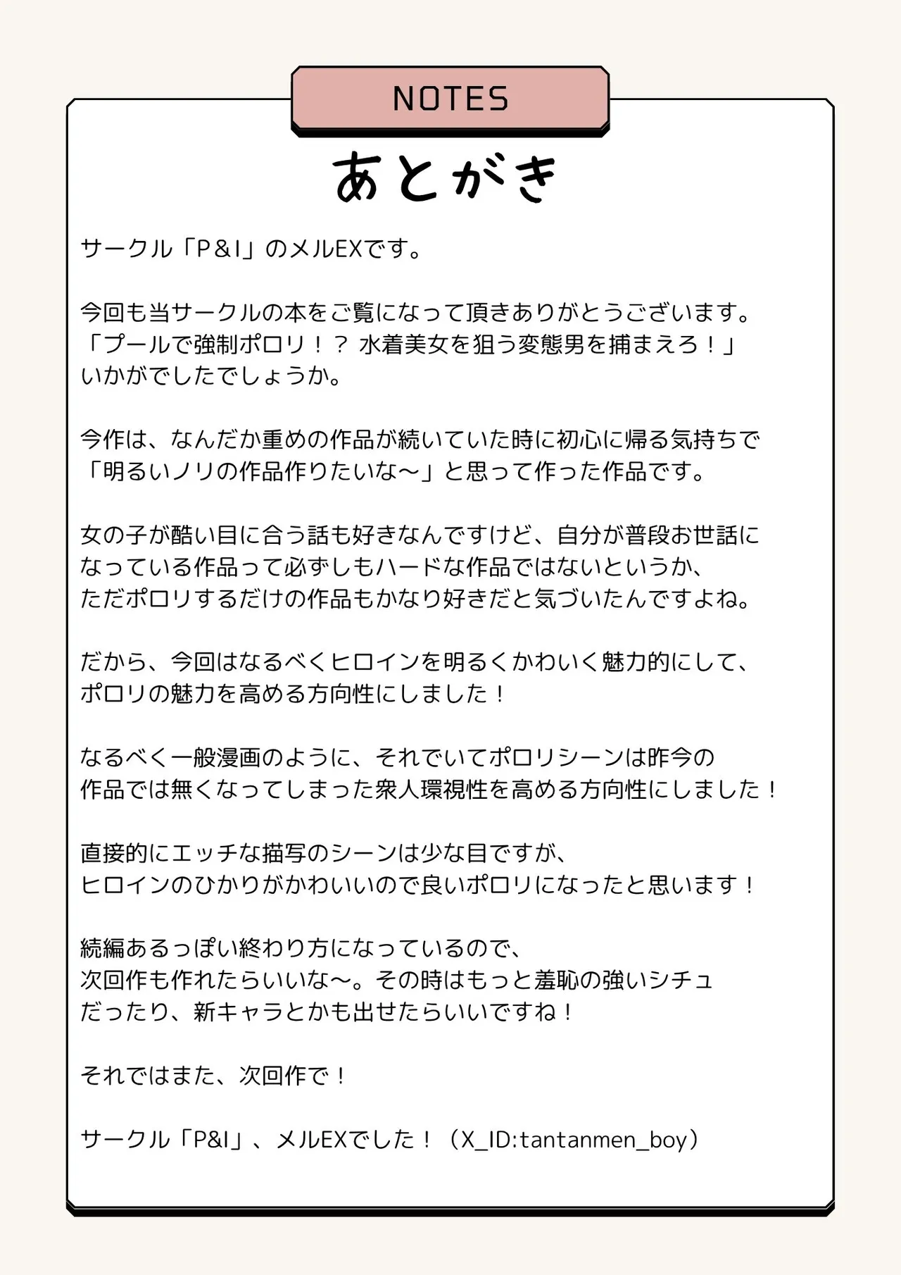 [P&I (Natsuume)] Pool de Kyousei Porori!? Mizugi Bijo wo Nerau Hentai Otoko wo Tsukamaero! + -AFTER- Bildnummer 28