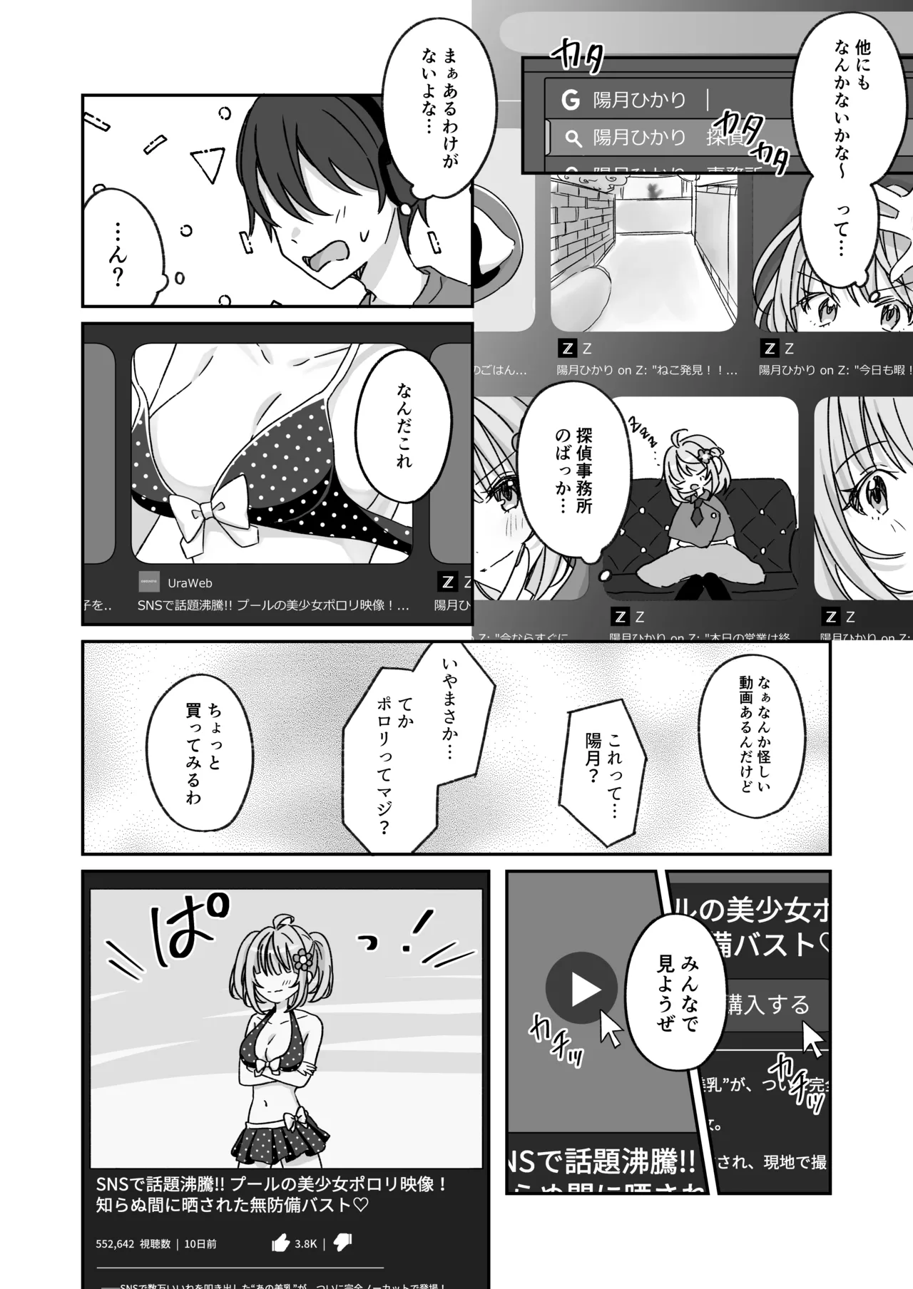 [P&I (Natsuume)] Pool de Kyousei Porori!? Mizugi Bijo wo Nerau Hentai Otoko wo Tsukamaero! + -AFTER- Bildnummer 30