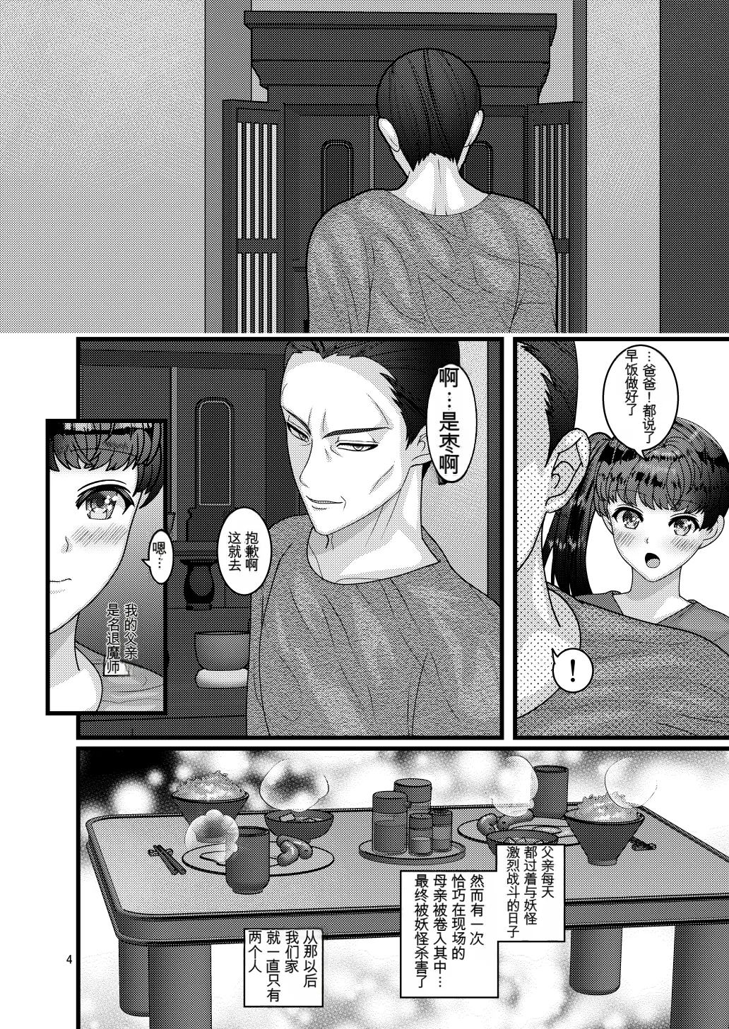 [Botamochi no Utage (Nayuzaki Natsumi)] Ochiru Hana Natsume Hen [chinese] изображение № 4