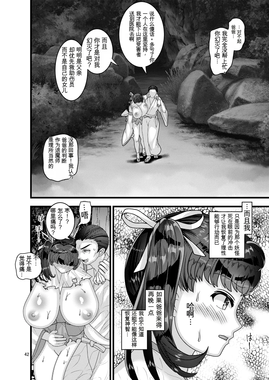 [Botamochi no Utage (Nayuzaki Natsumi)] Ochiru Hana Natsume Hen [chinese] изображение № 42