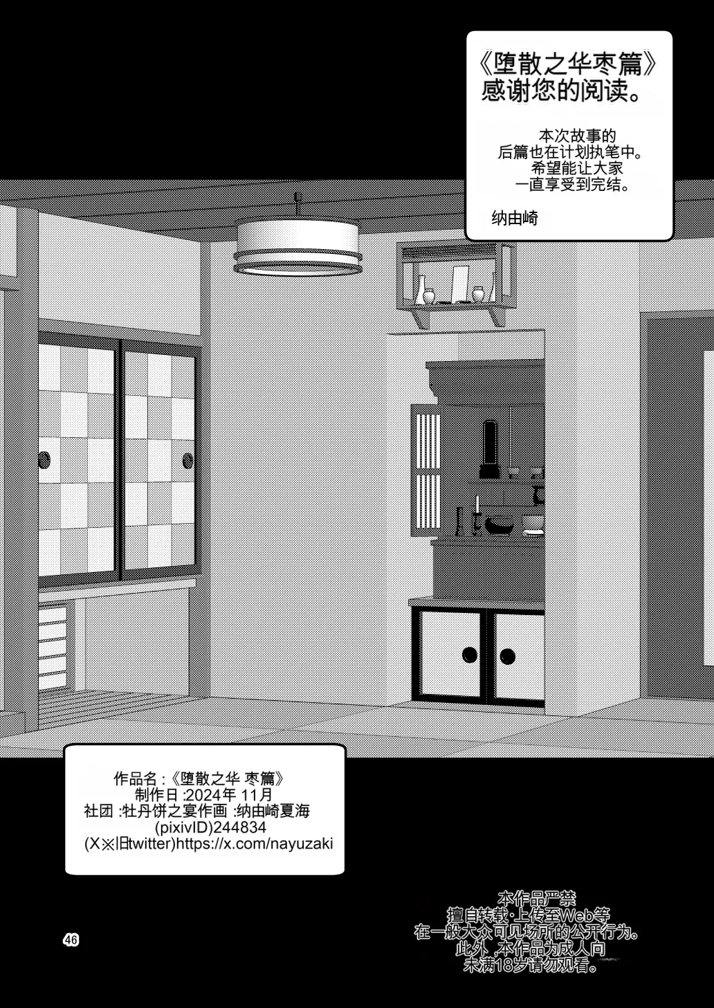 [Botamochi no Utage (Nayuzaki Natsumi)] Ochiru Hana Natsume Hen [chinese] изображение № 46