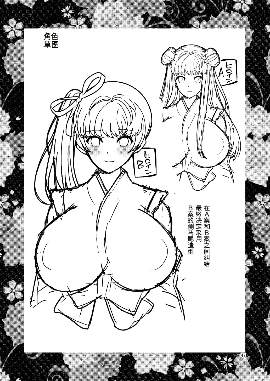 [Botamochi no Utage (Nayuzaki Natsumi)] Ochiru Hana Natsume Hen [chinese] изображение № 47