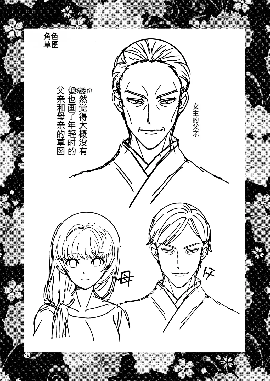 [Botamochi no Utage (Nayuzaki Natsumi)] Ochiru Hana Natsume Hen [chinese] изображение № 48