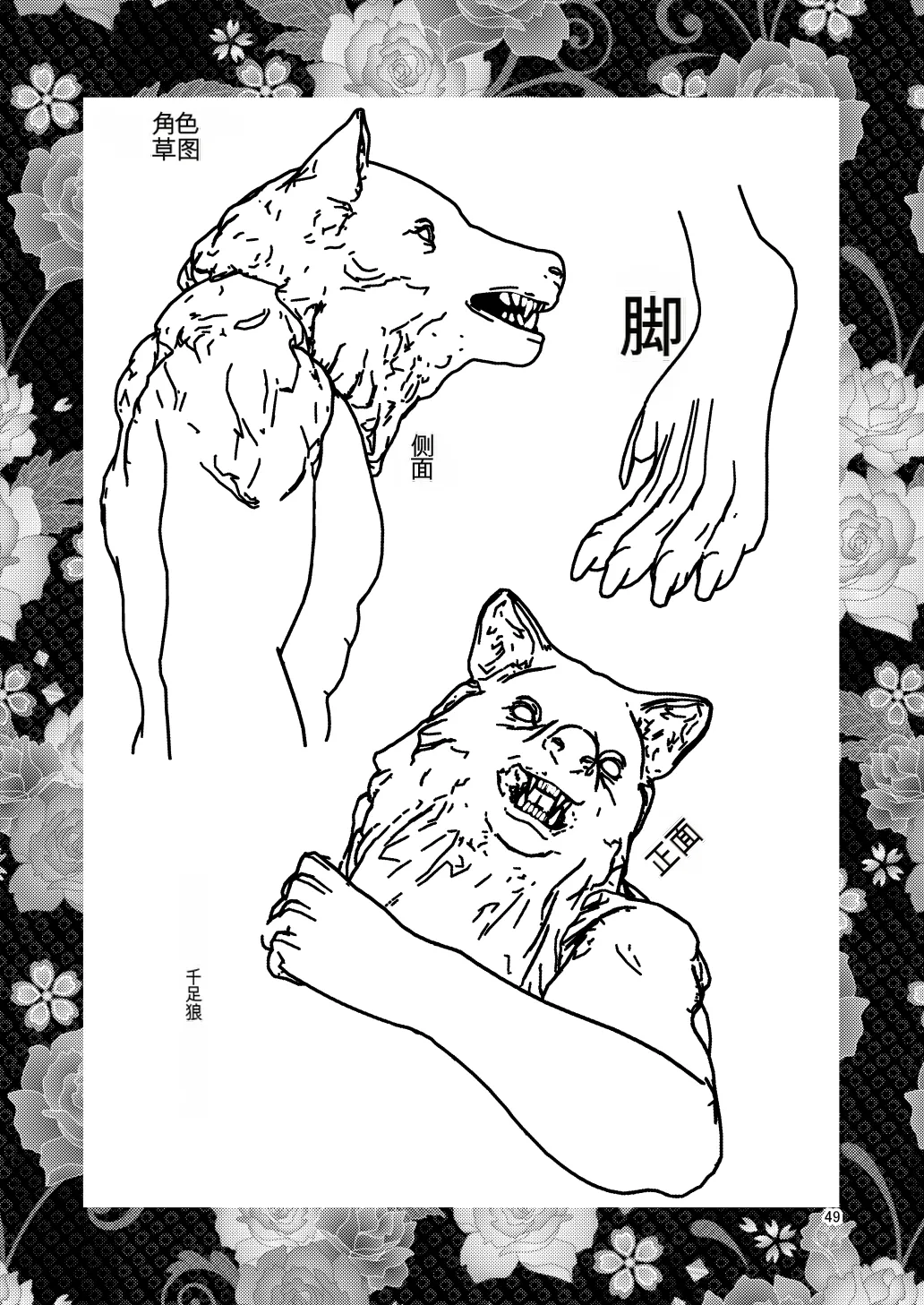 [Botamochi no Utage (Nayuzaki Natsumi)] Ochiru Hana Natsume Hen [chinese] изображение № 49