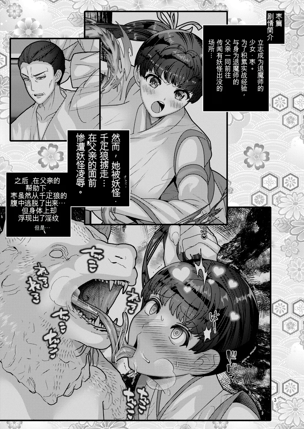 [Botamochi no Utage (Nayuzaki Natsumi)] Ochiru Hana Natsume Hen Ni [chinese] 图片编号 3