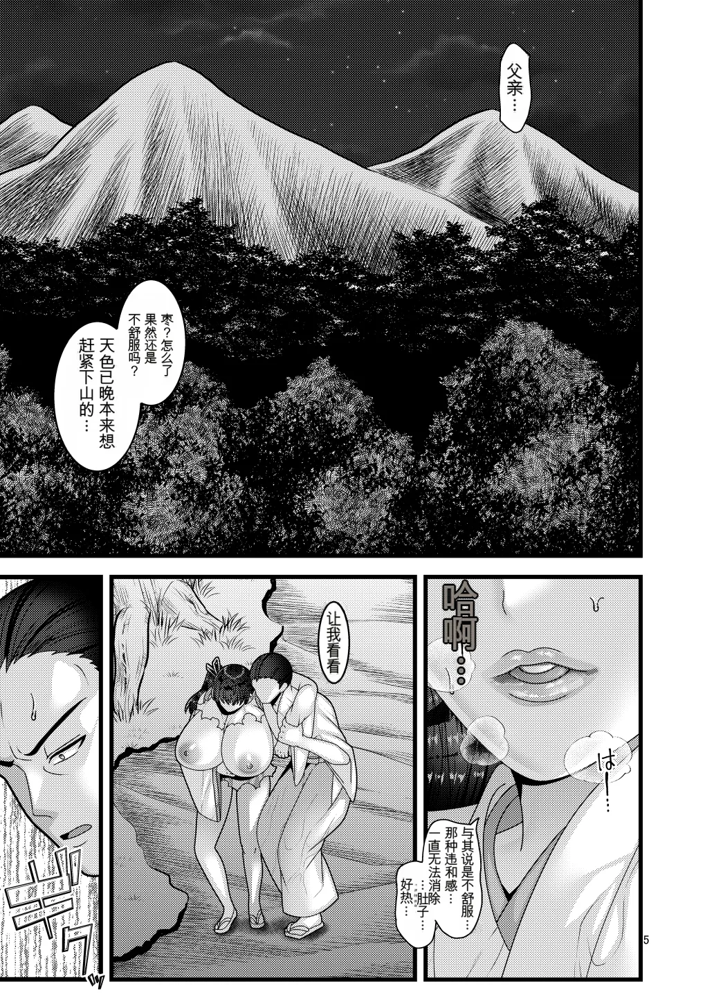 [Botamochi no Utage (Nayuzaki Natsumi)] Ochiru Hana Natsume Hen Ni [chinese] 图片编号 5