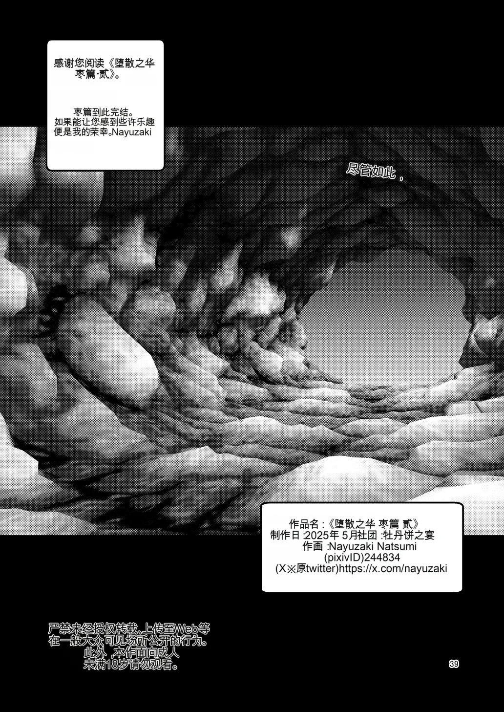 [Botamochi no Utage (Nayuzaki Natsumi)] Ochiru Hana Natsume Hen Ni [chinese] 图片编号 39