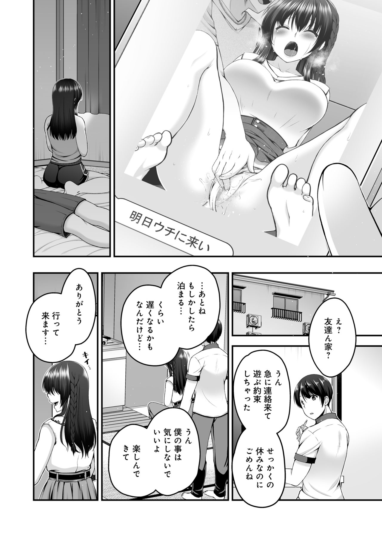 [Buppa Studio (Misaki Kaho.)] Boku no Kanojo ga Moto Kare ni NTR Saikaihatsu Rinshitsu ni Hibiku Mesu no Koe image number 13