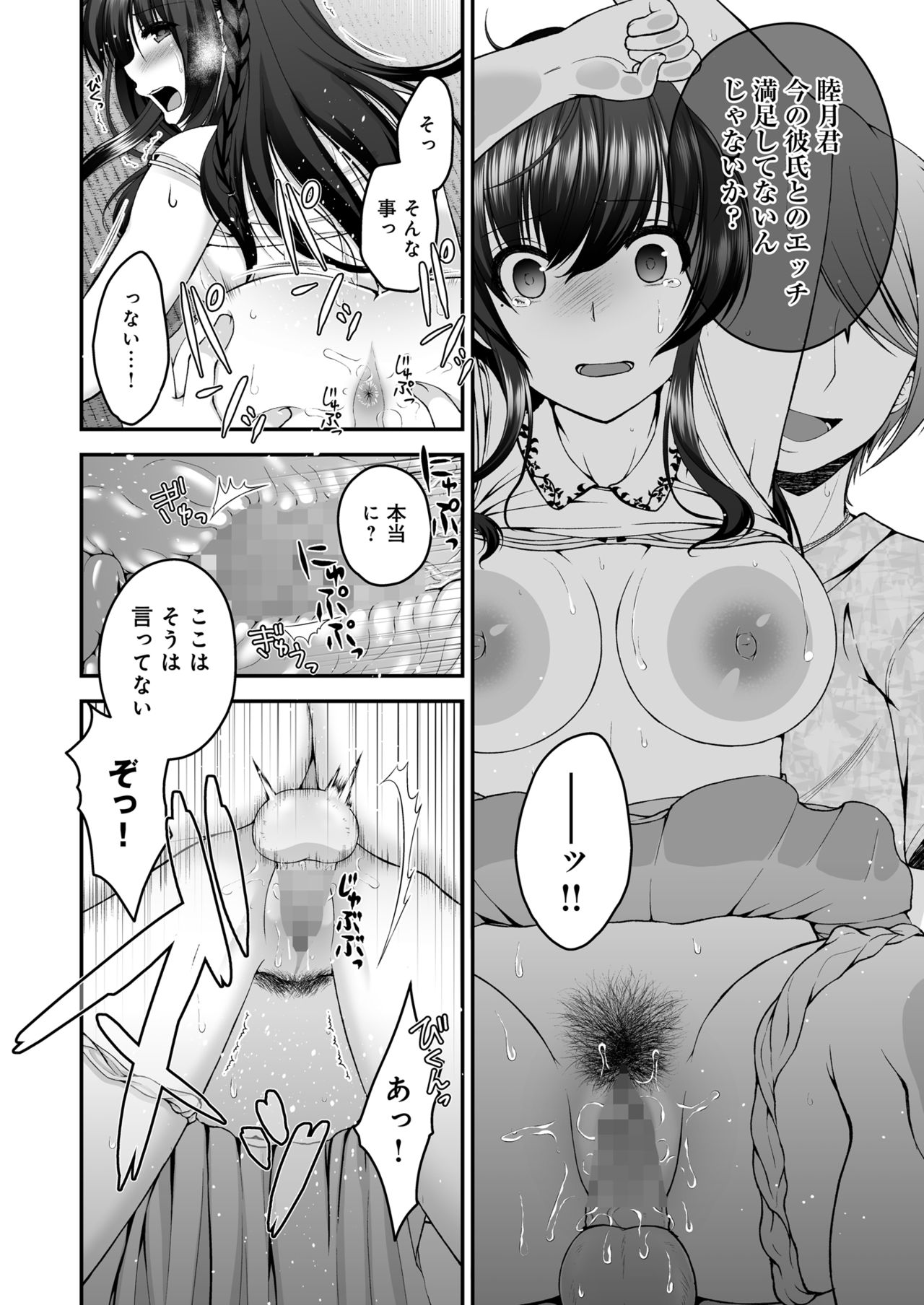 [Buppa Studio (Misaki Kaho.)] Boku no Kanojo ga Moto Kare ni NTR Saikaihatsu Rinshitsu ni Hibiku Mesu no Koe image number 21