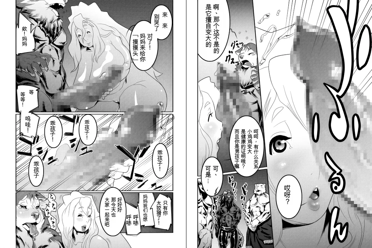 [Rush Rise Line (Okiyo)] Mama Ana [chinese] 이미지 번호 5