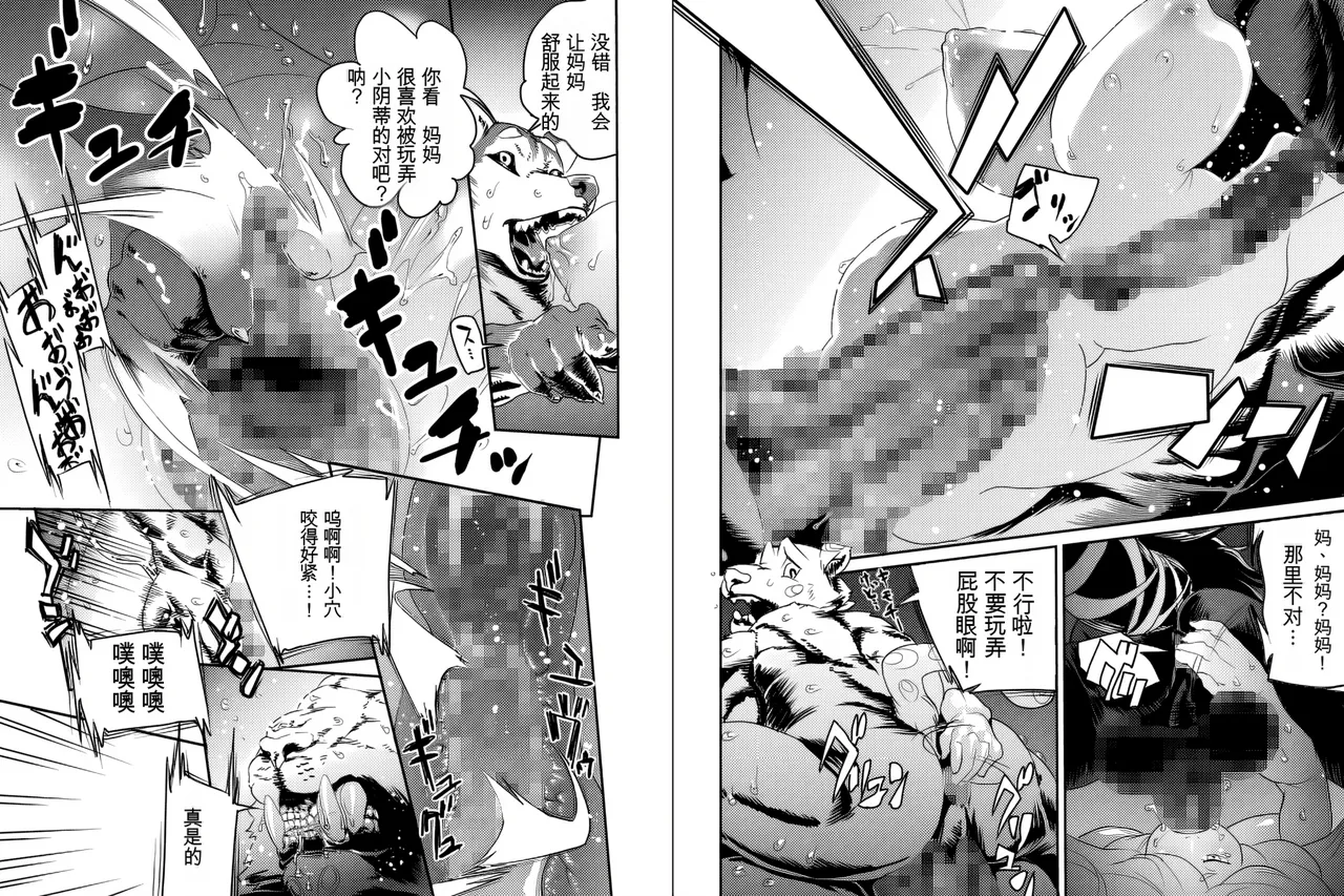 [Rush Rise Line (Okiyo)] Mama Ana [chinese] 이미지 번호 9