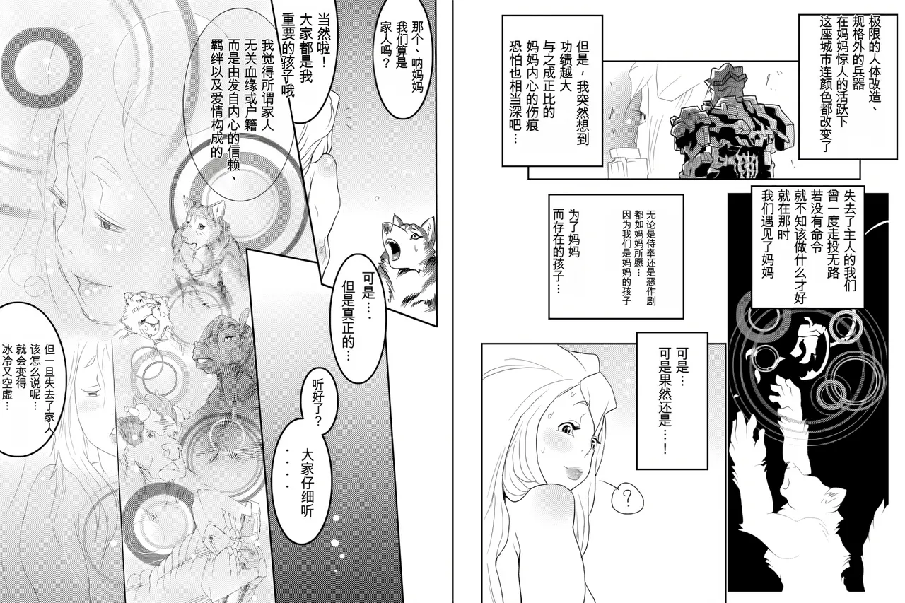 [Rush Rise Line (Okiyo)] Mama Ana [chinese] 이미지 번호 26