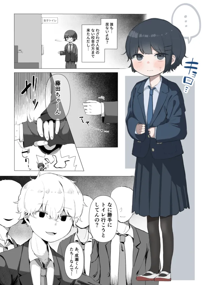 [Sena] Toilet Kinshi no Ijime o Ukeru Otonashii Onnanoko numero di immagine  1