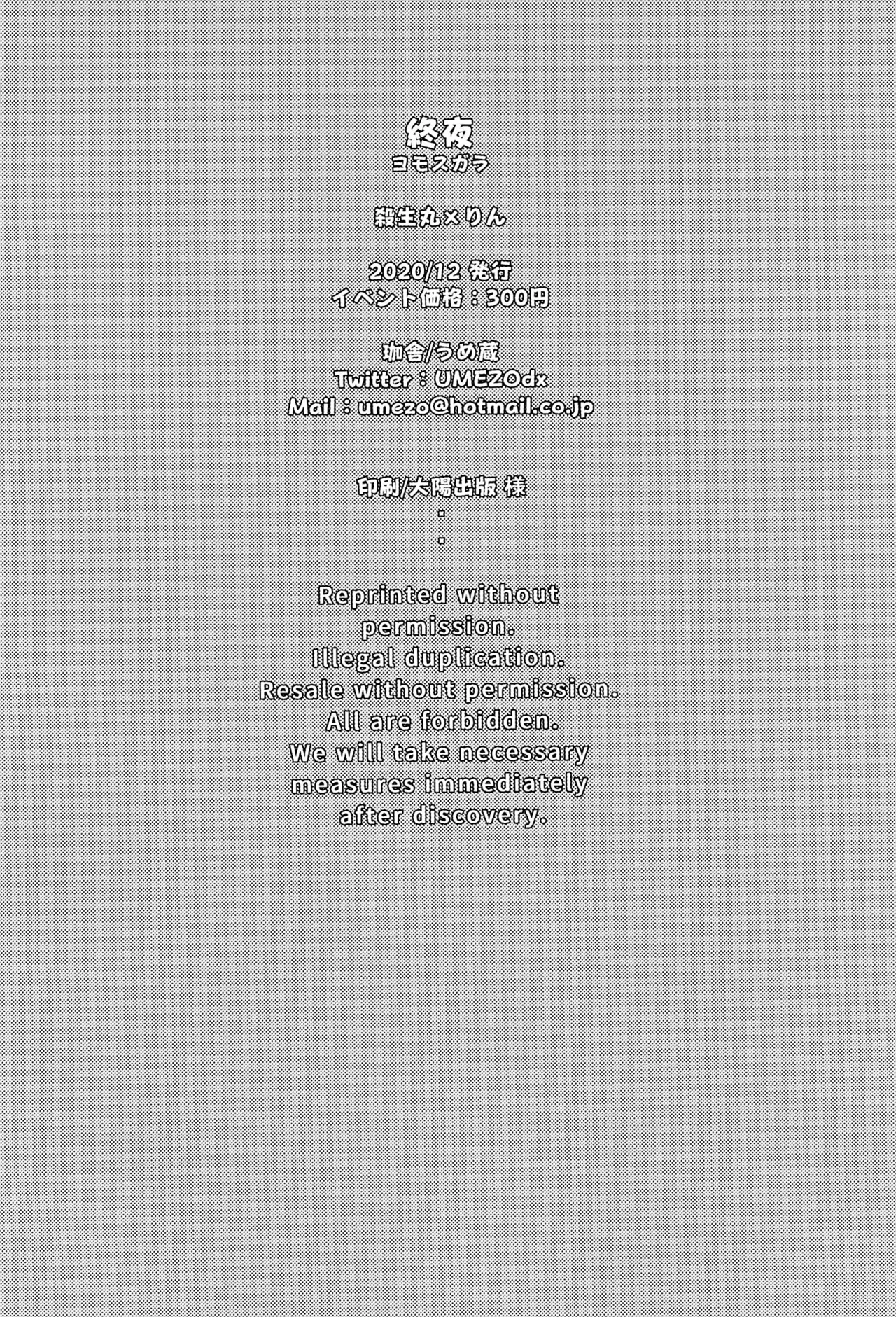 [Kasha (Umezo)] Yomosugara | All night (Inuyasha) [Italian] 이미지 번호 18