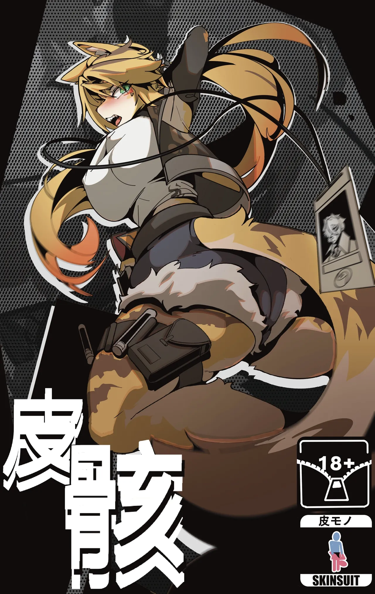 [眠] 皮骸 画像番号 1