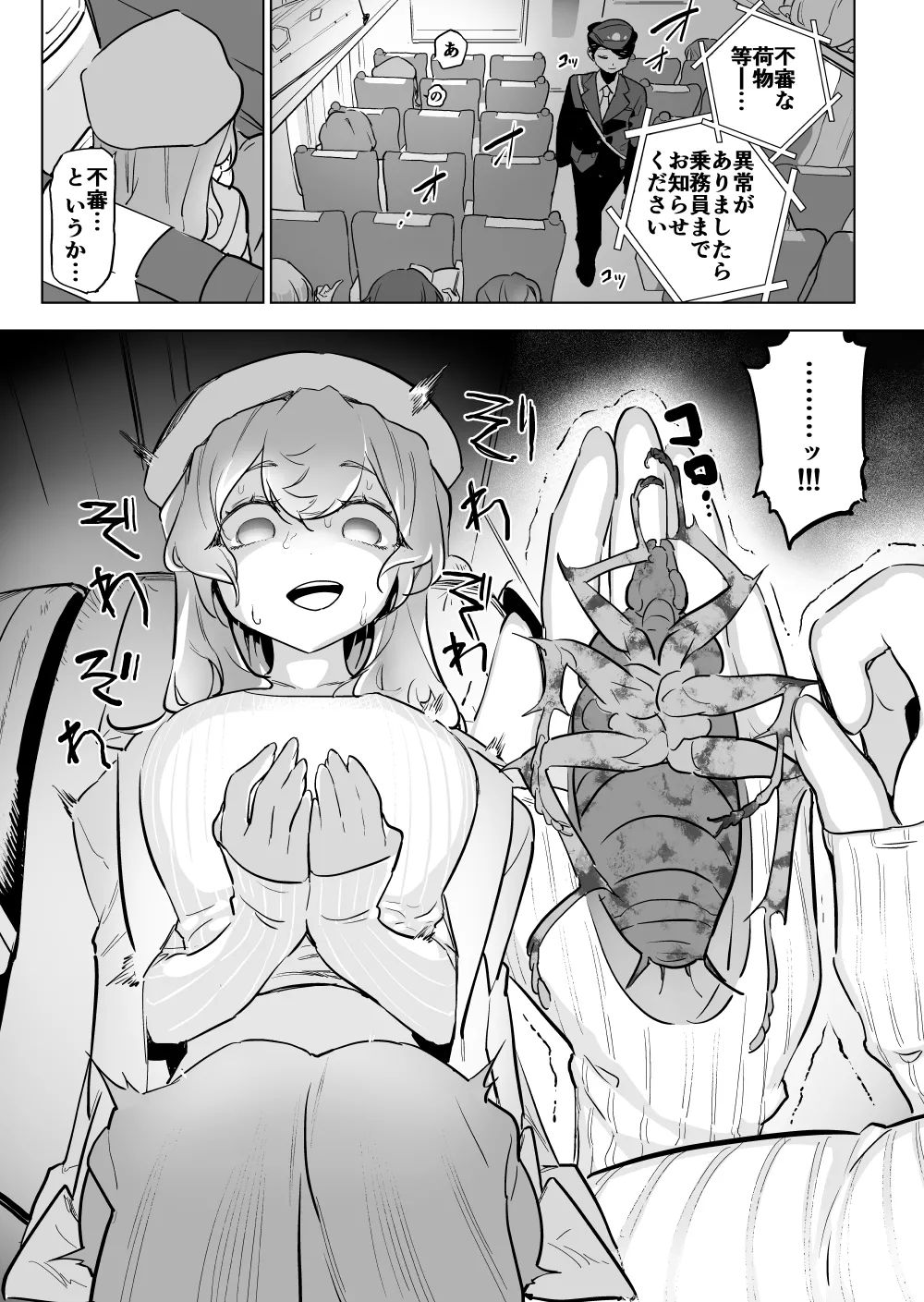 [Haechaimu (smomo)] Densha no yuka no gokiburi to image number 3