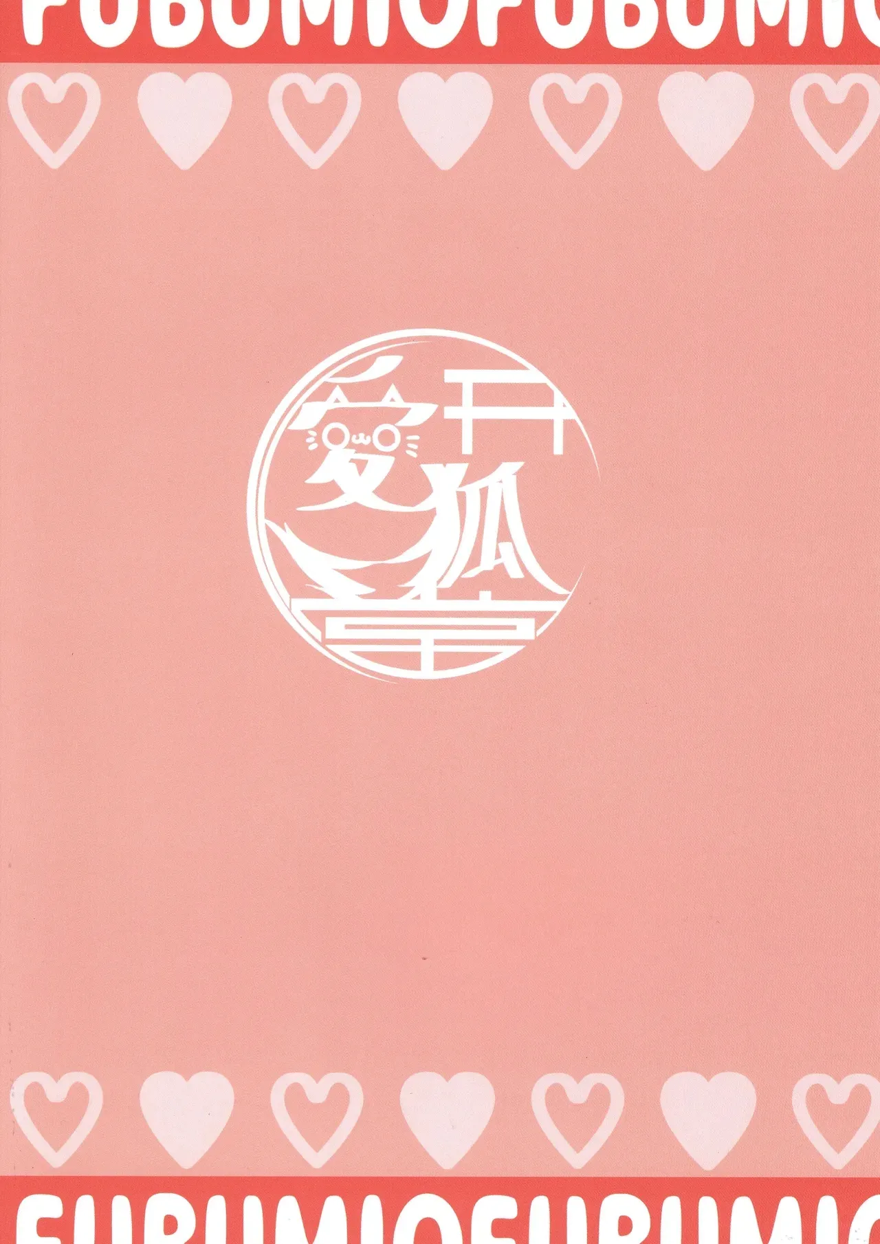 (C105) [Aikodou (Housaku)] Fubuki wa Mio ni Osowaretai｜Fubuki Quiere ser Atacada por Mio (Shirakami Fubuki, Ookami Mio) [Spanish] [PorLaCultura] 图片编号 2