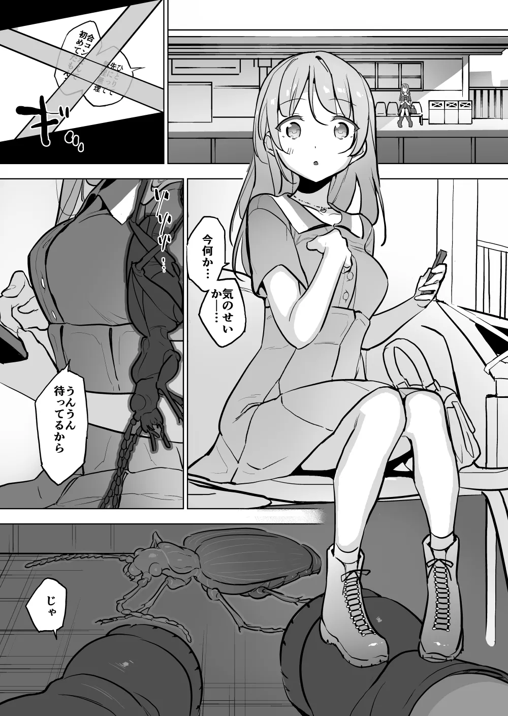 [Haechaimu (smomo)] Gomi mushi 图片编号 2