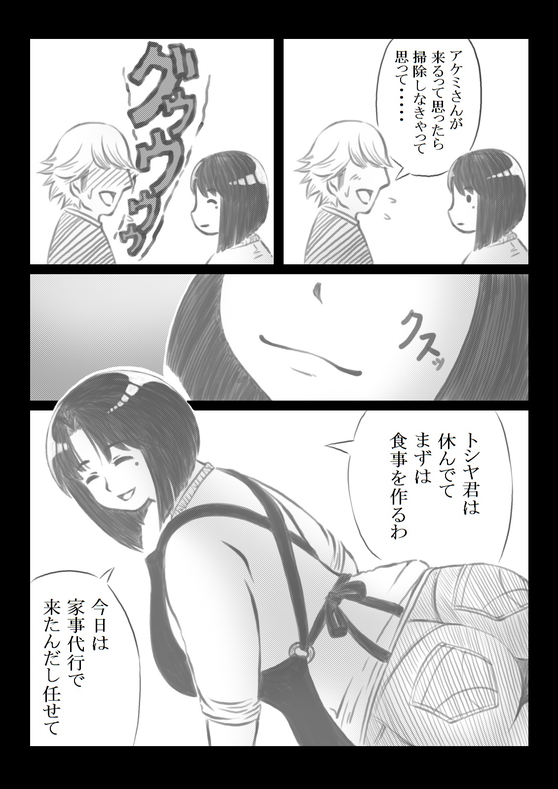 [Kirin Planet] Tomodachi no Haha ni Kaji Daikou o Irai Shitara 画像番号 5